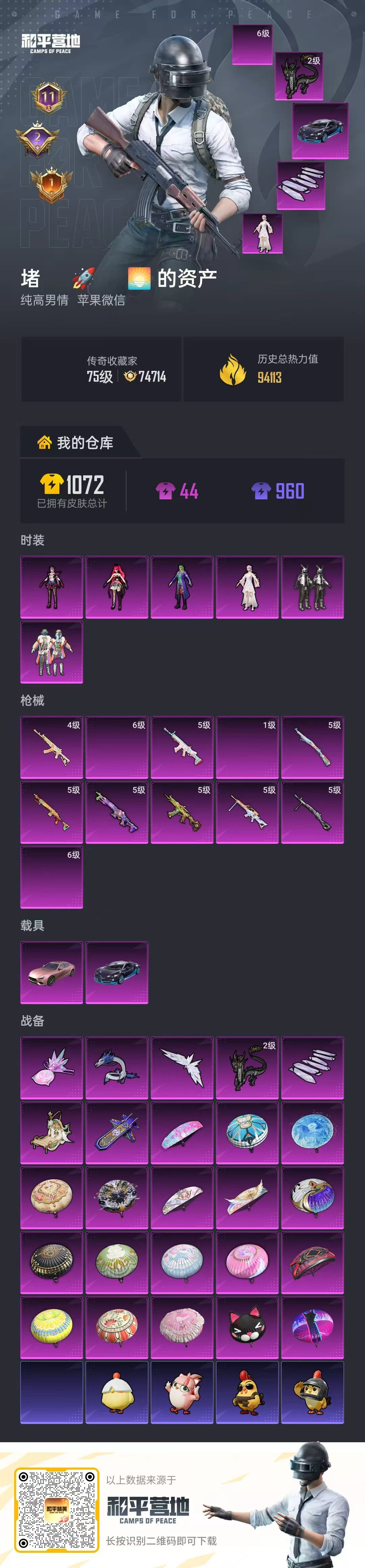 HPSJ4149557和平精英账号详情图2 HPSJ4149557和平精英账号详情图2