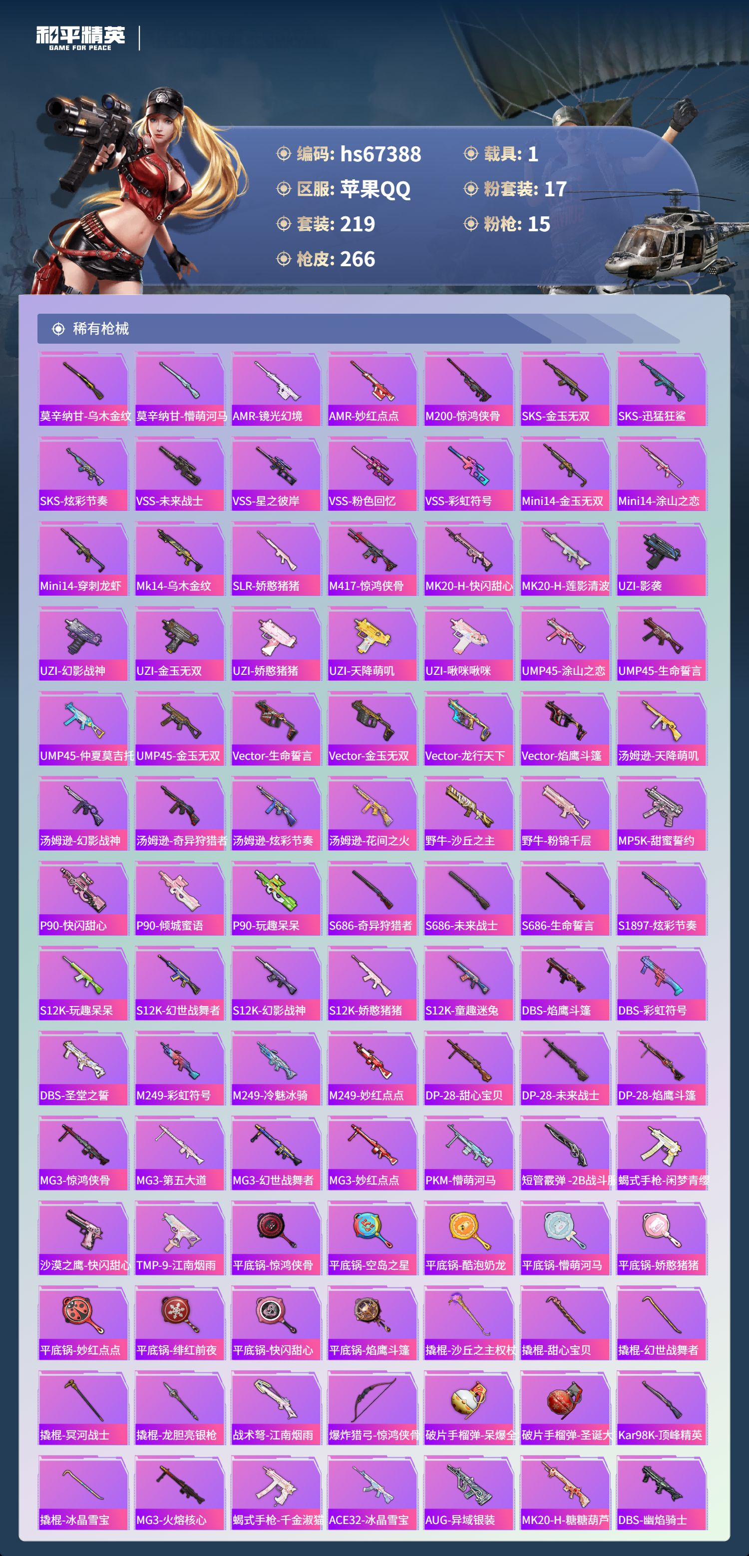 HPSJ4152400和平精英账号详情图9