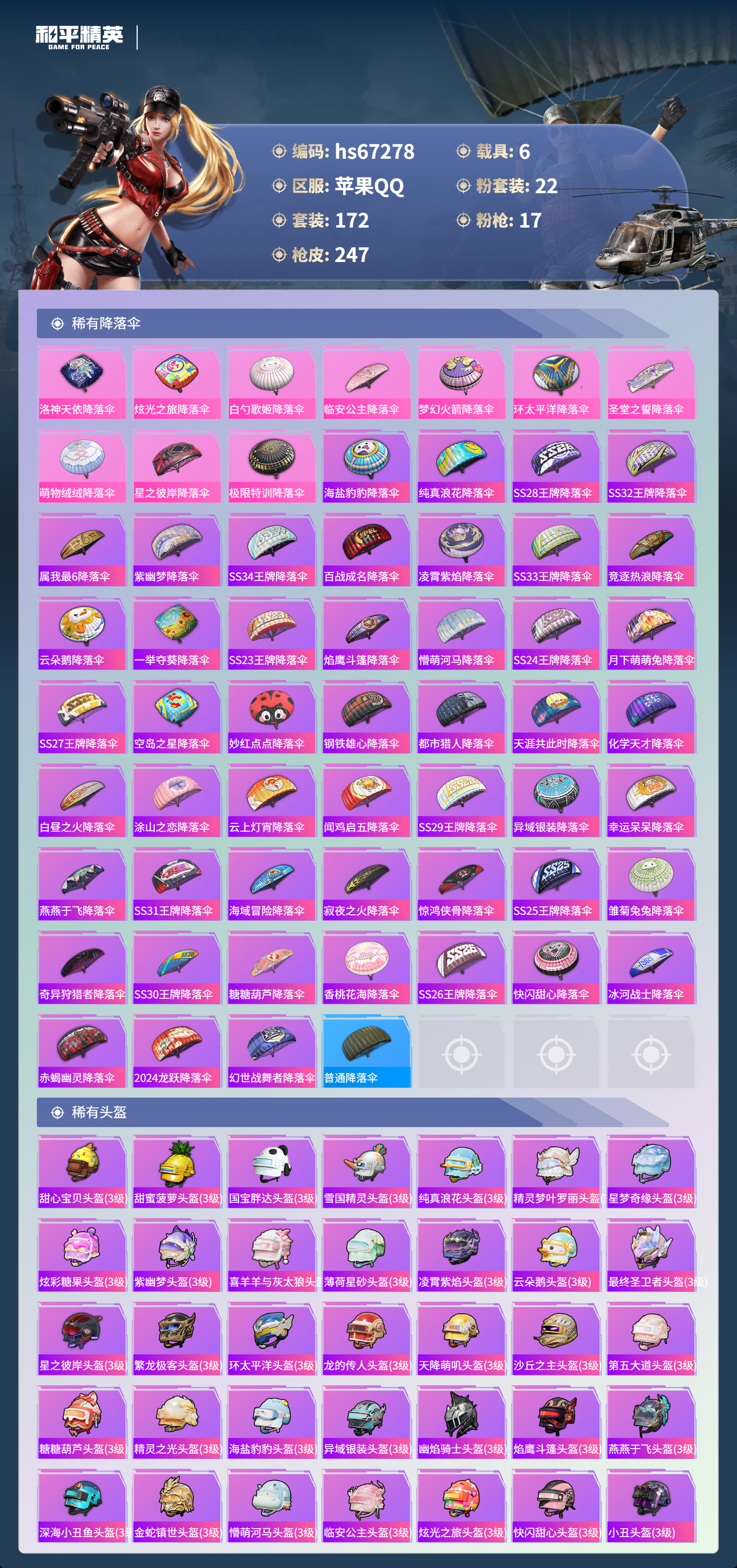 HPSJ4150938和平精英账号详情图11