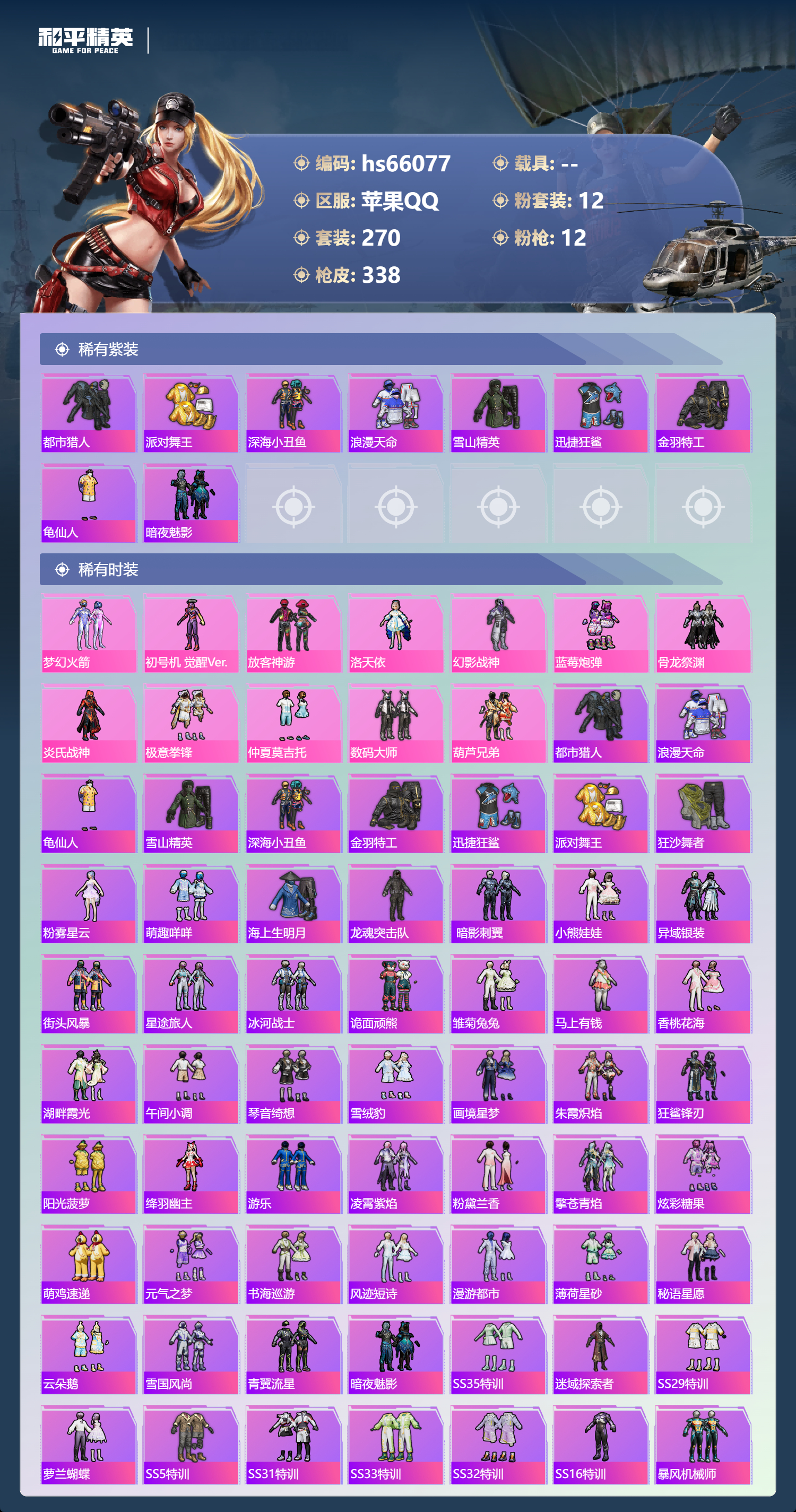 HPSJ4149550和平精英账号详情图4 HPSJ4149550和平精英账号详情图4