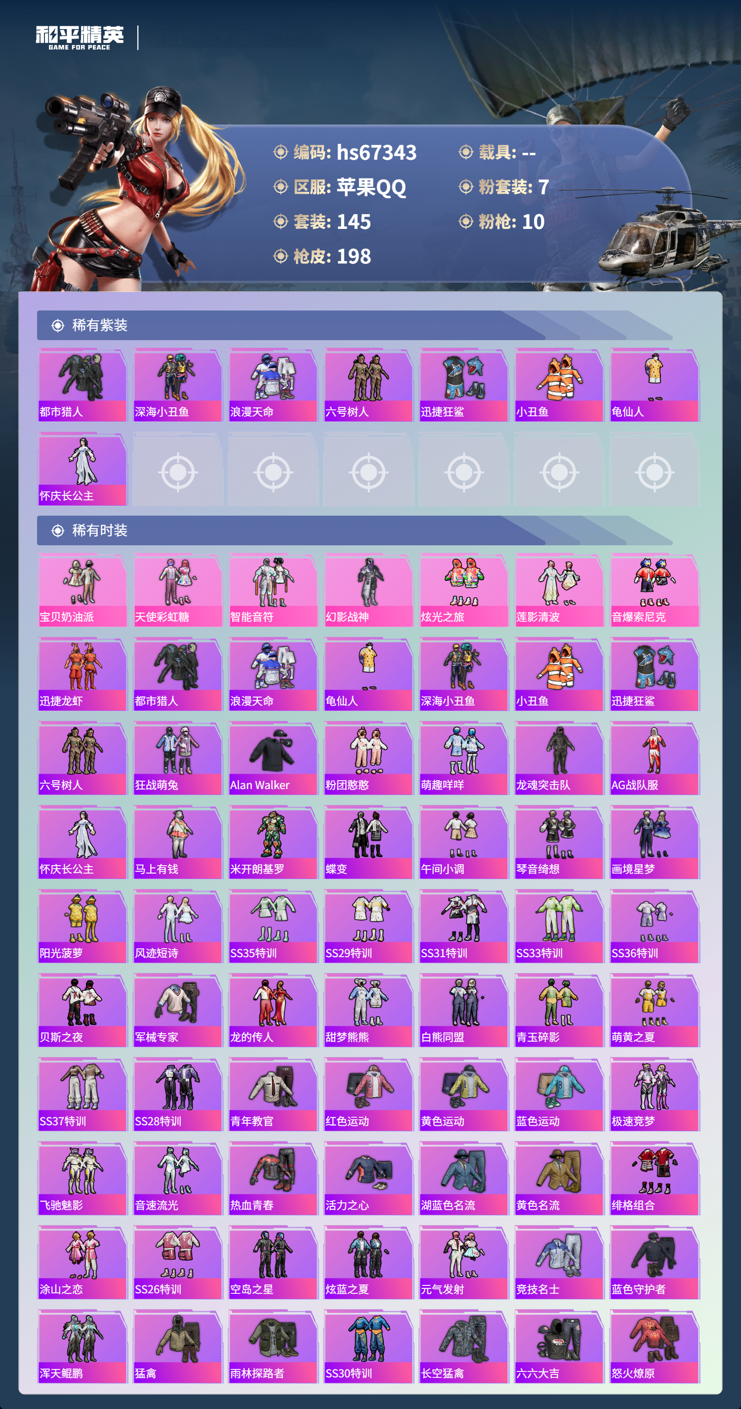 HPSJ4152941和平精英账号详情图5