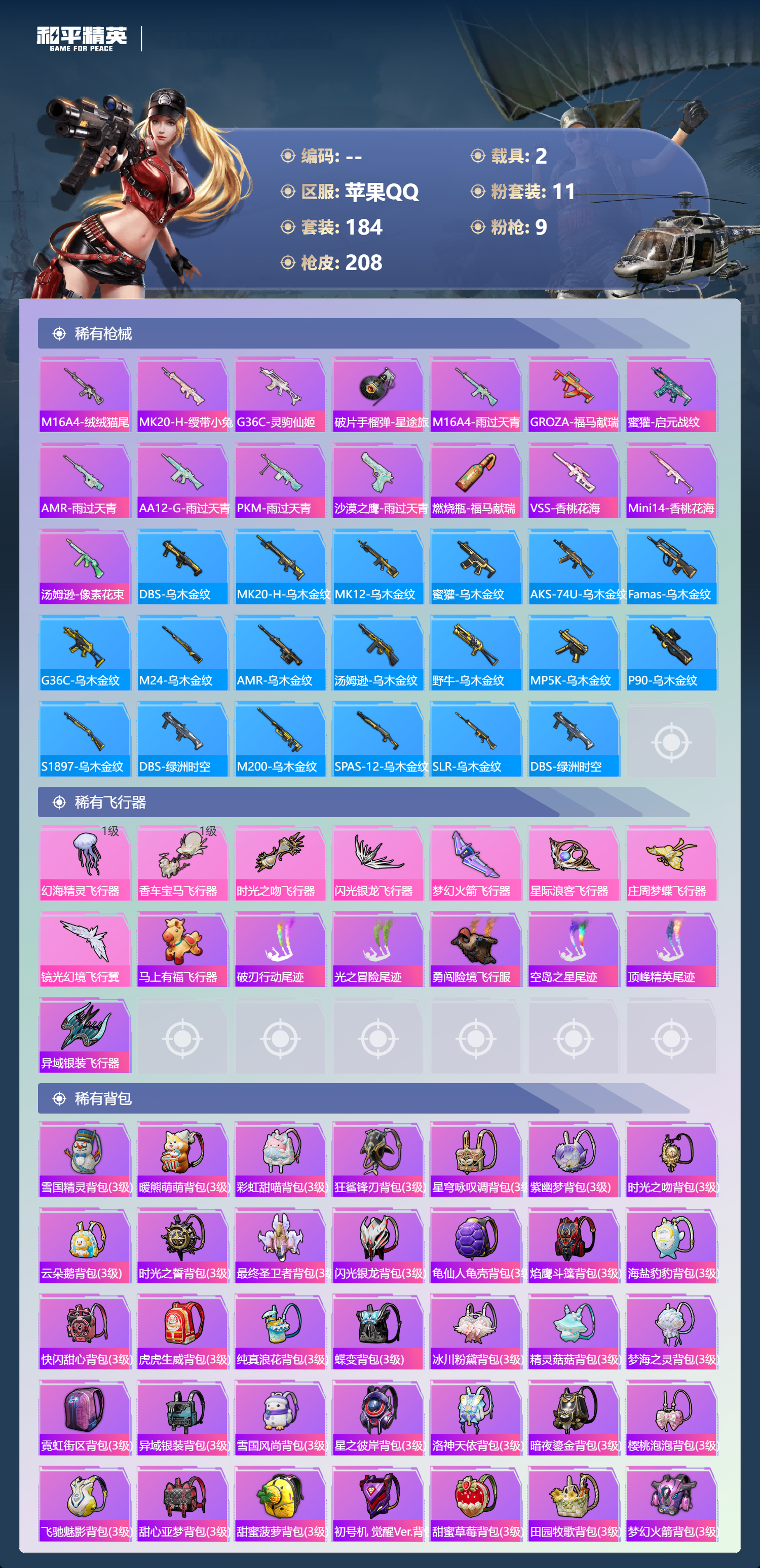 HPCMW4150376和平精英账号详情图51 HPCMW4150376和平精英账号详情图51