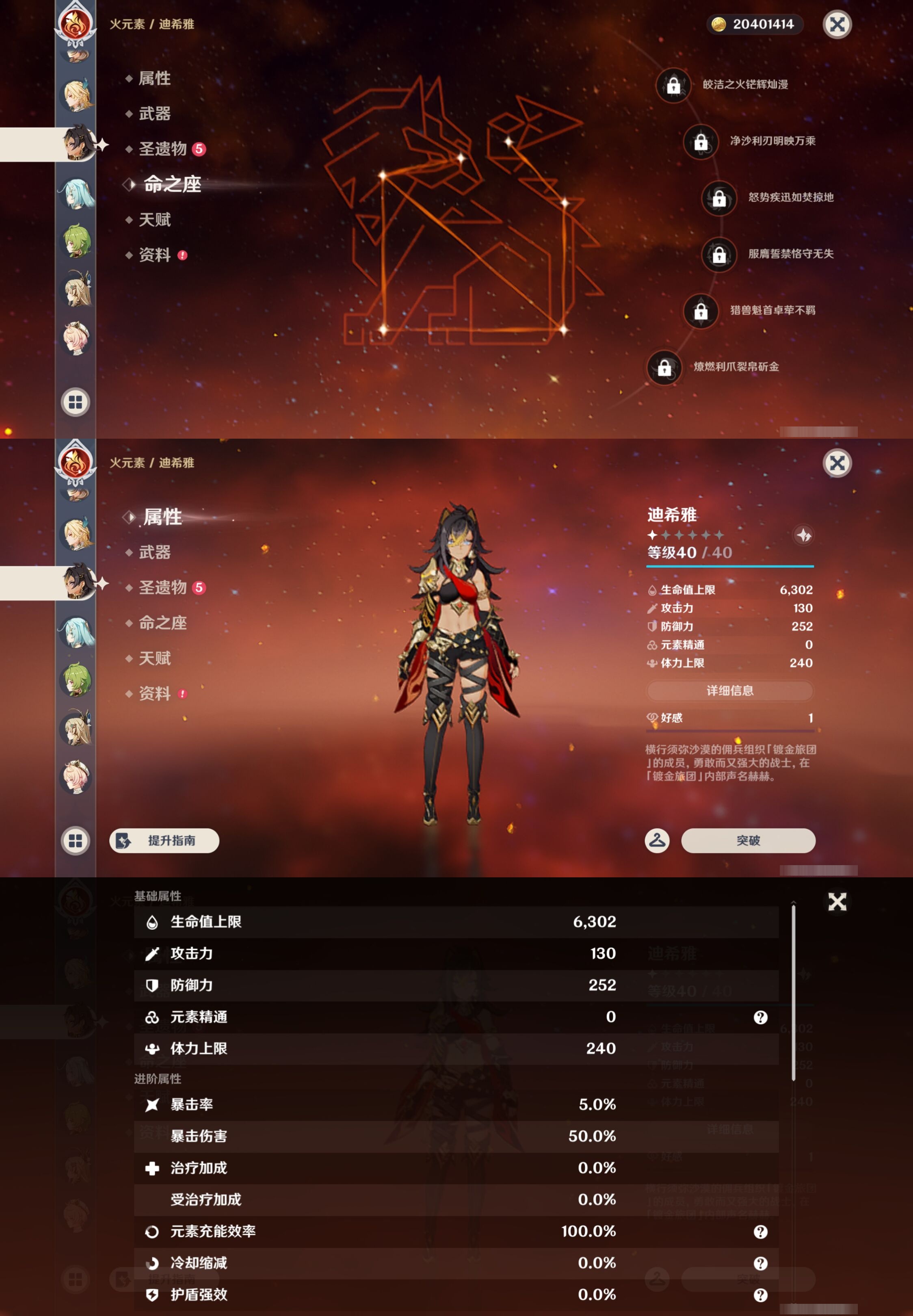 YSMK43878原神账号详情图41 YSMK43878原神账号详情图41