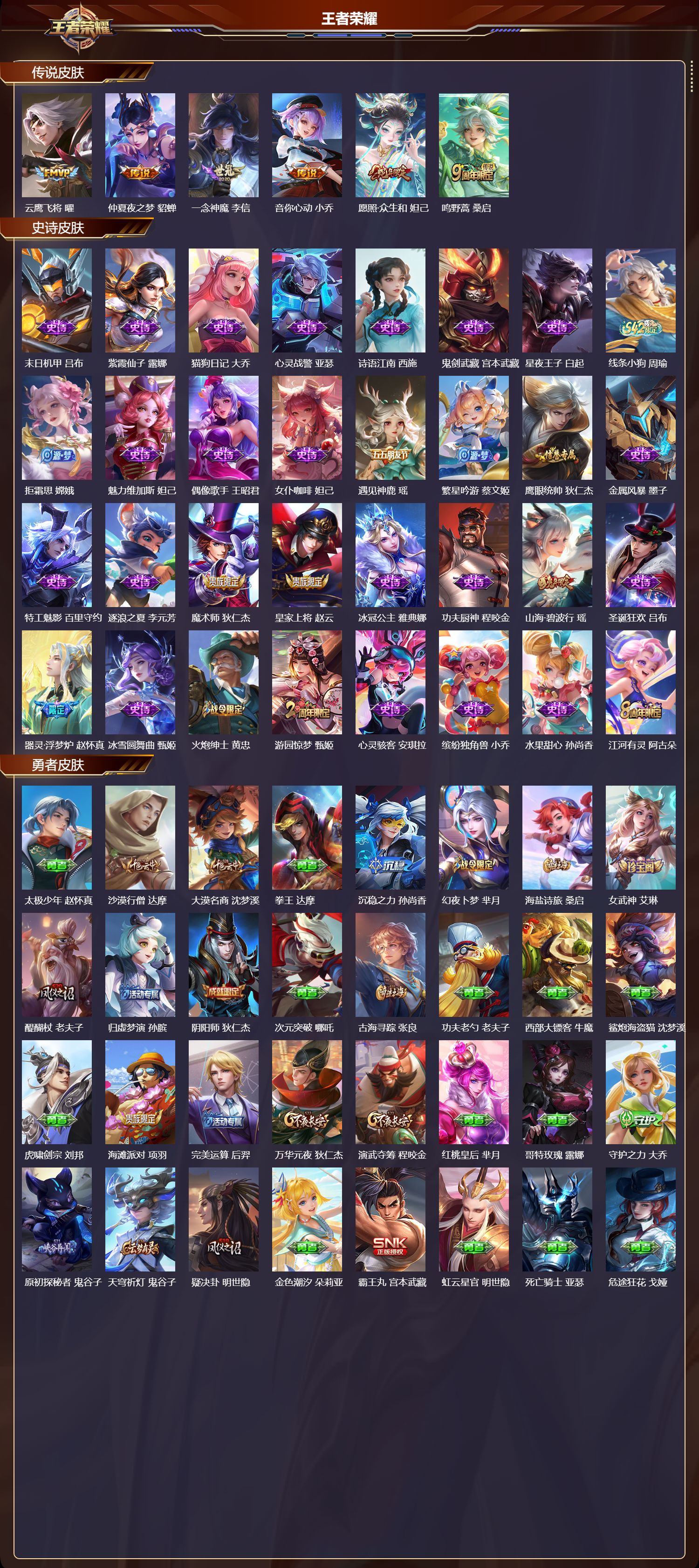 WZMK4267667王者荣耀账号详情图2 WZMK4267667王者荣耀账号详情图2