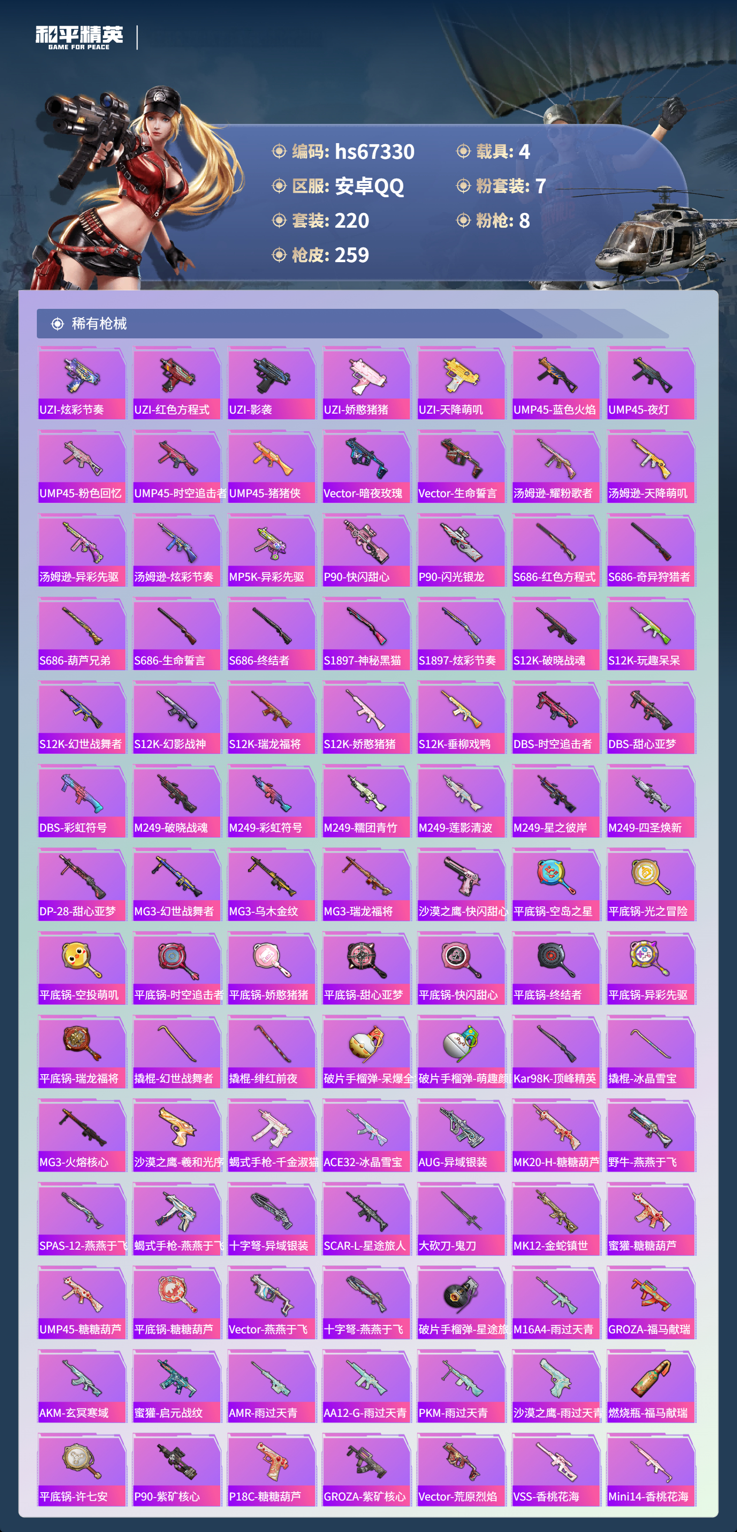 HPSJ4152911和平精英账号详情图9