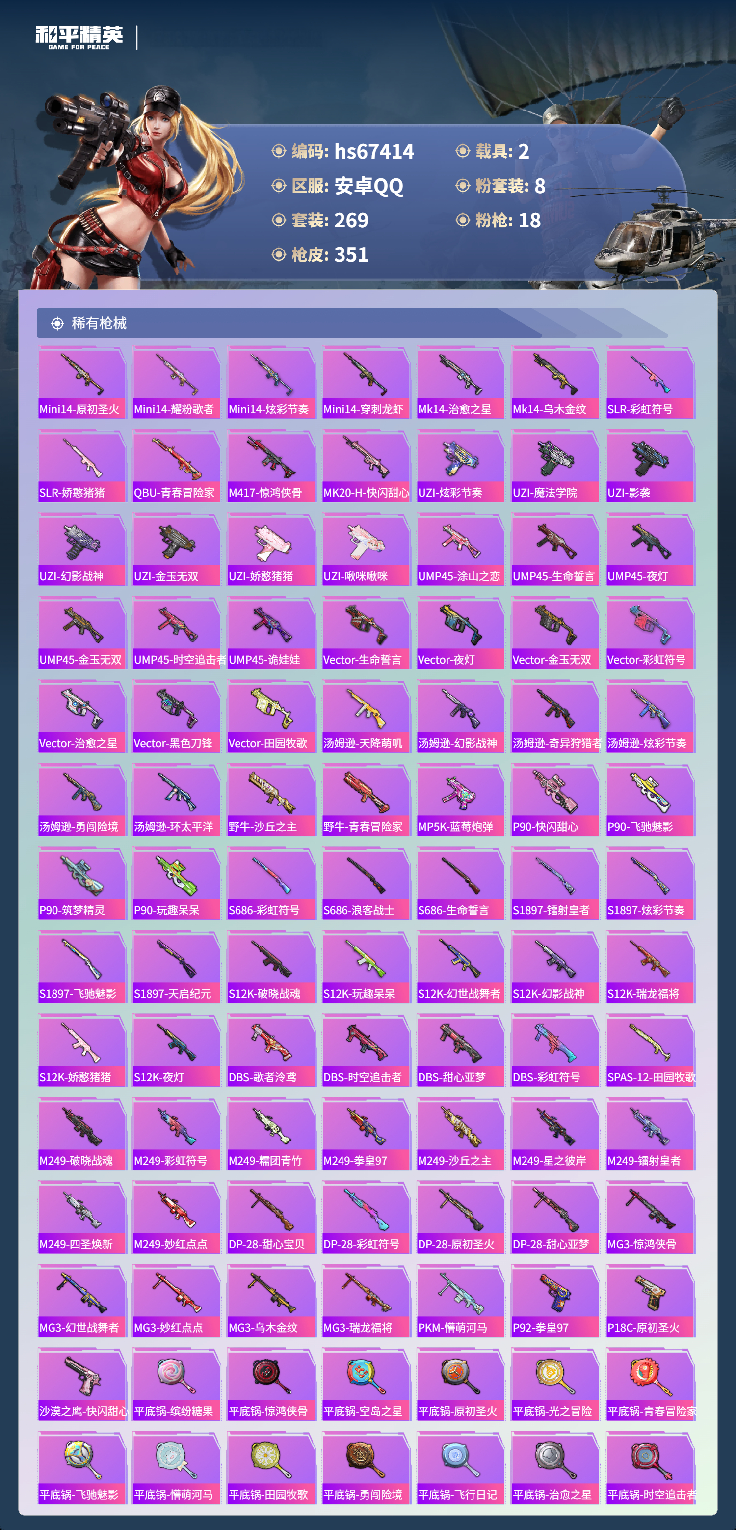 HPSJ4152937和平精英账号详情图10