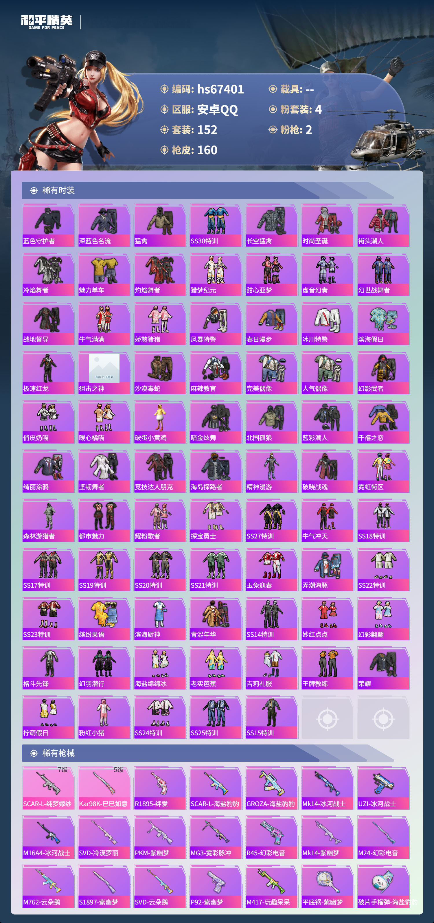 HPSJ4153051和平精英账号详情图6