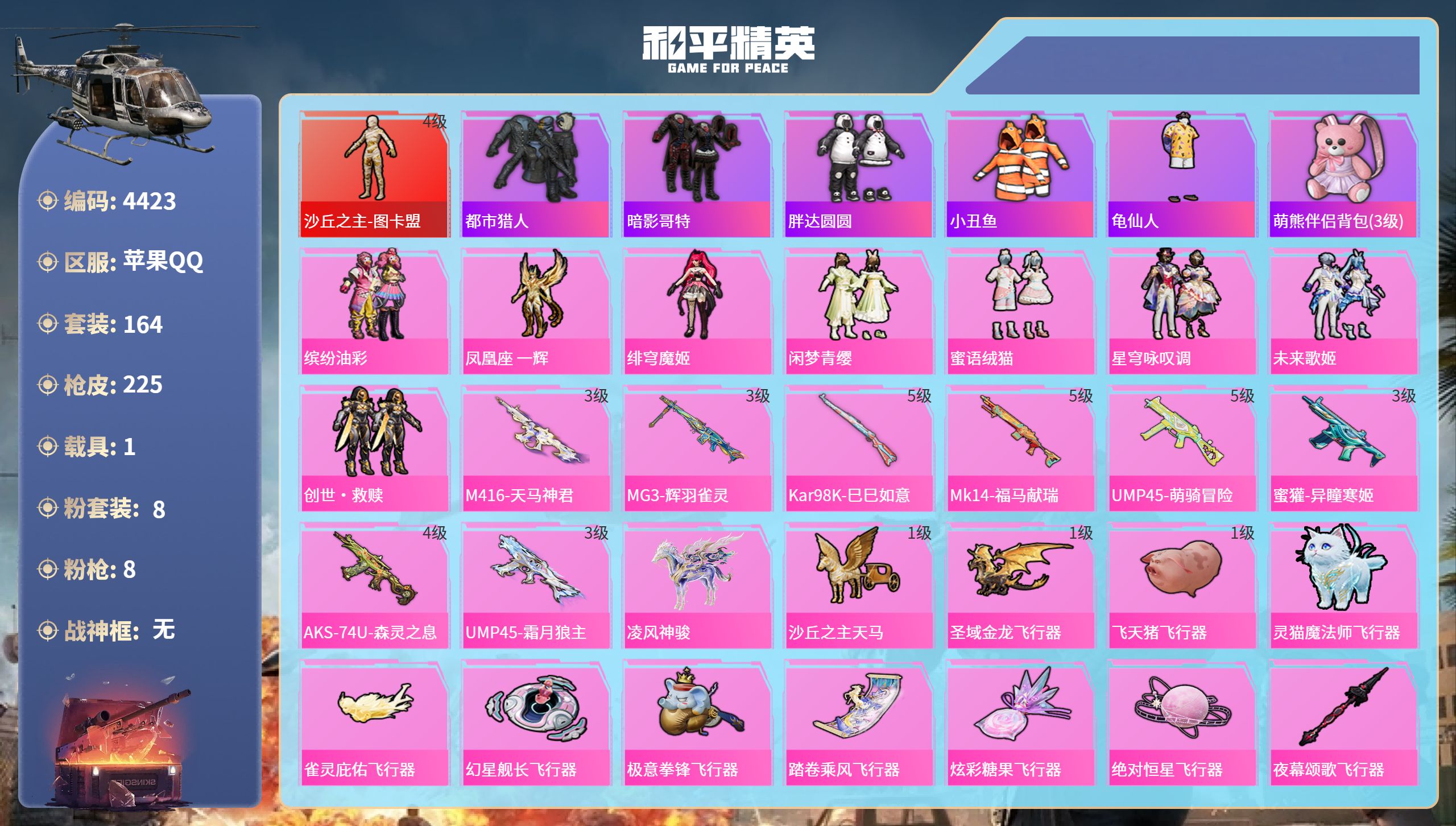 和平精英账号苹果QQDB4423-果Q-可改实名可转区-地铁48点天赋-13印记-1红8粉装8特效枪1载具-沙丘之主图卡