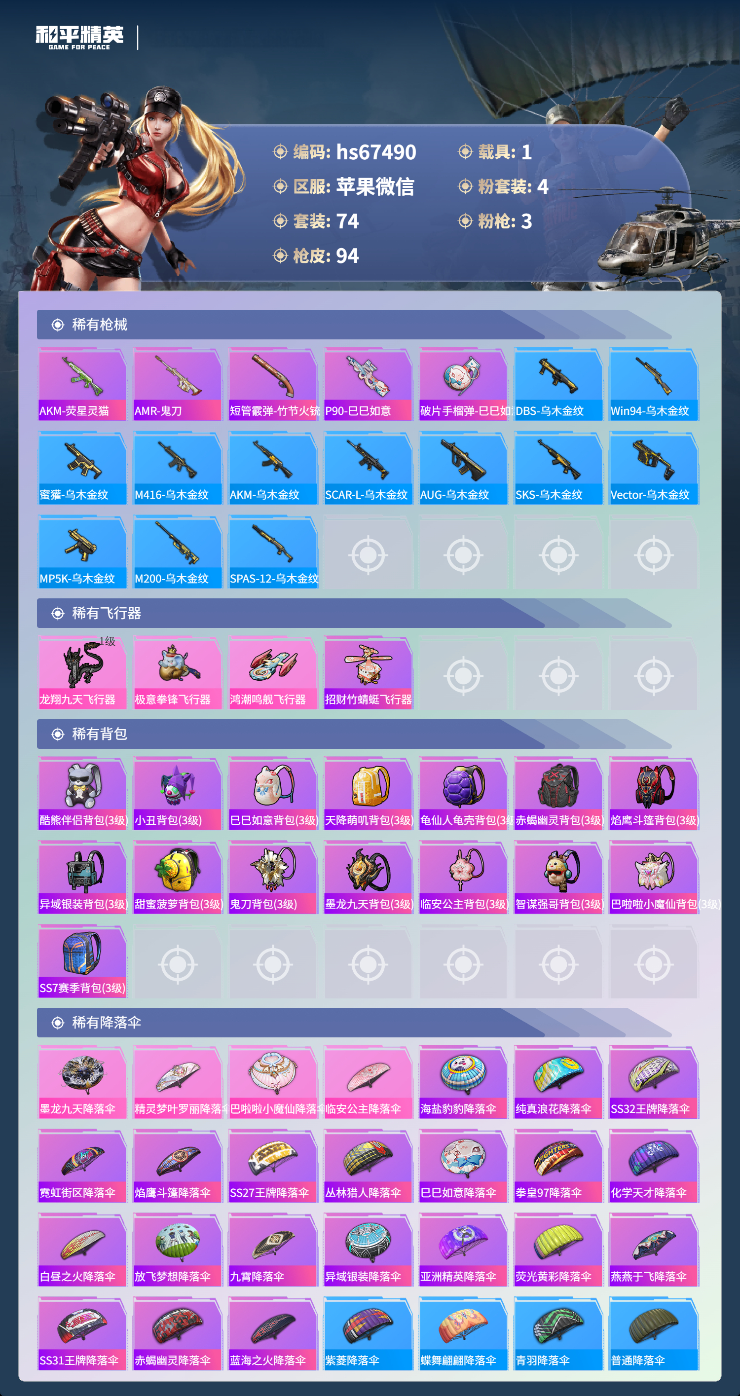 HPSJ4153015和平精英账号详情图7