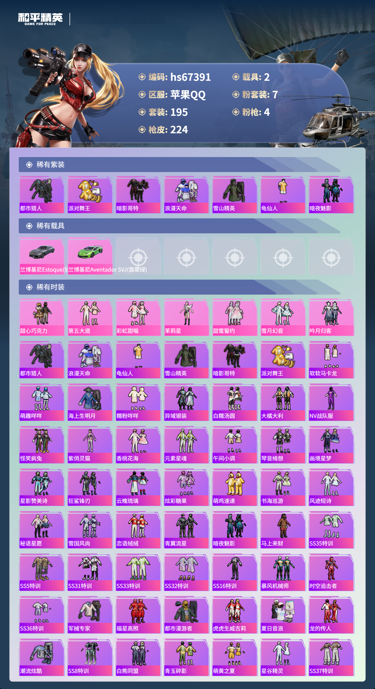 HPSJ4152931和平精英账号详情图4