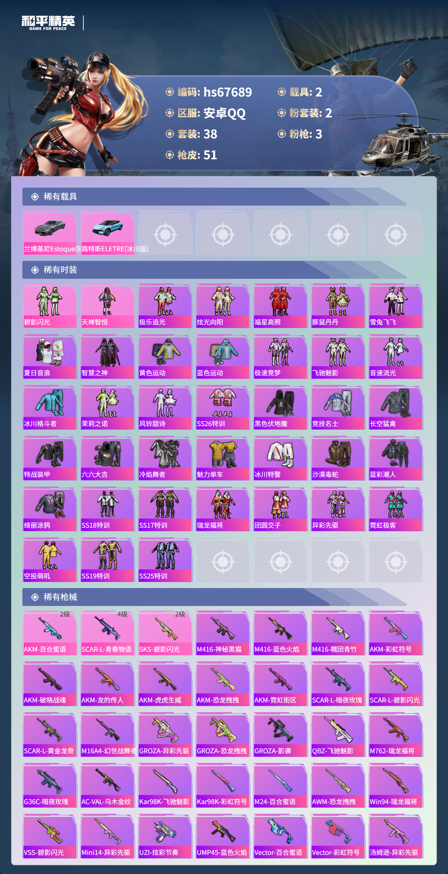 HPSJ4154516和平精英账号详情图5