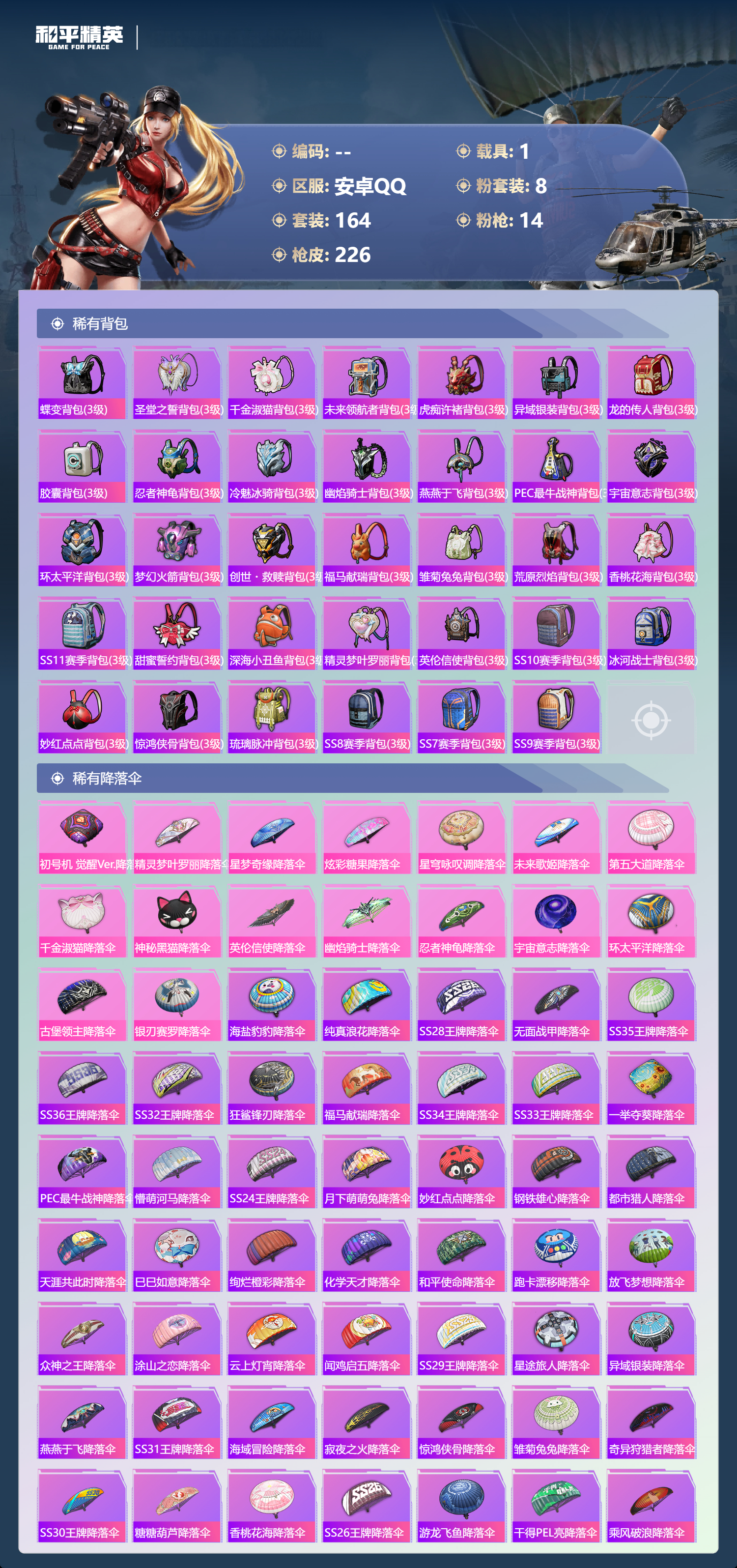 HPSJ4149485和平精英账号详情图9