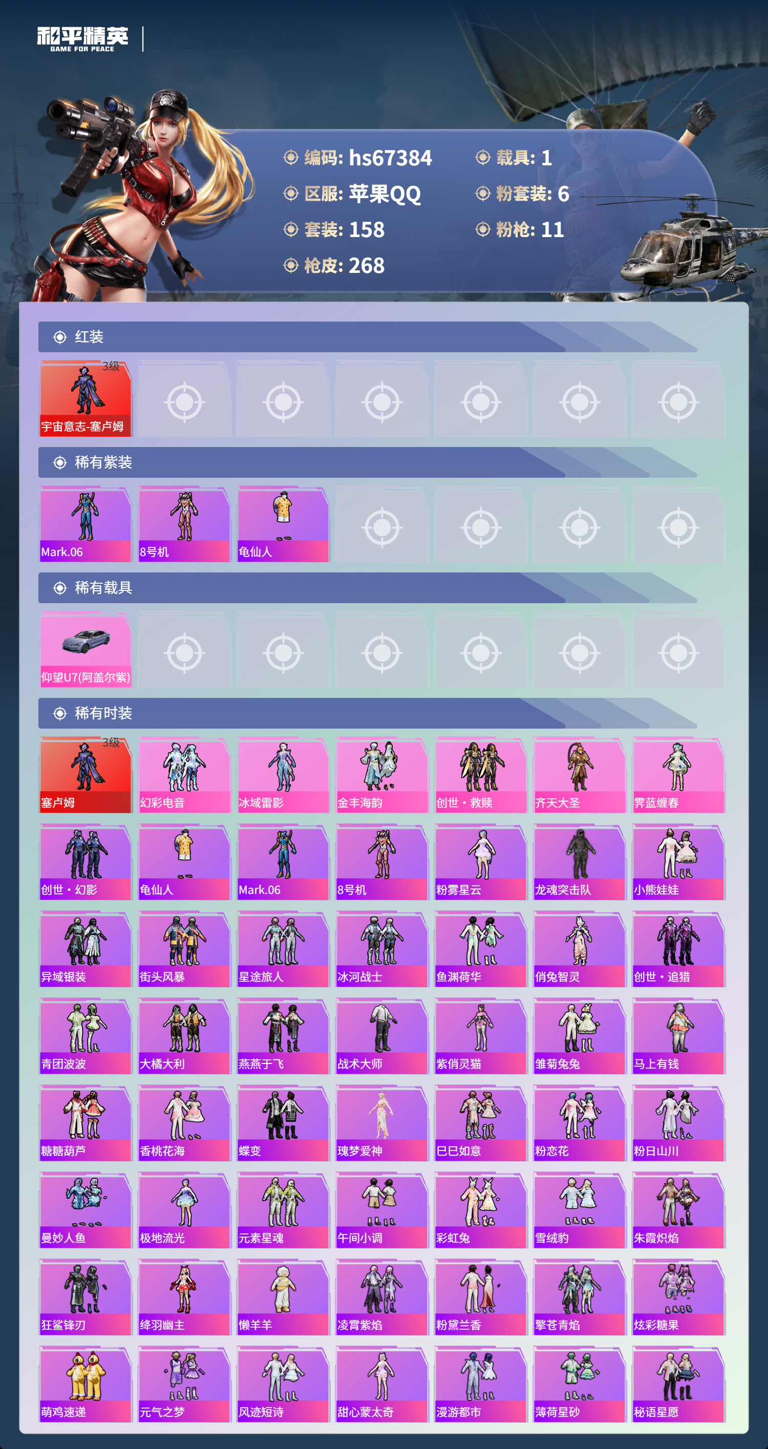 HPSJ4152447和平精英账号详情图5