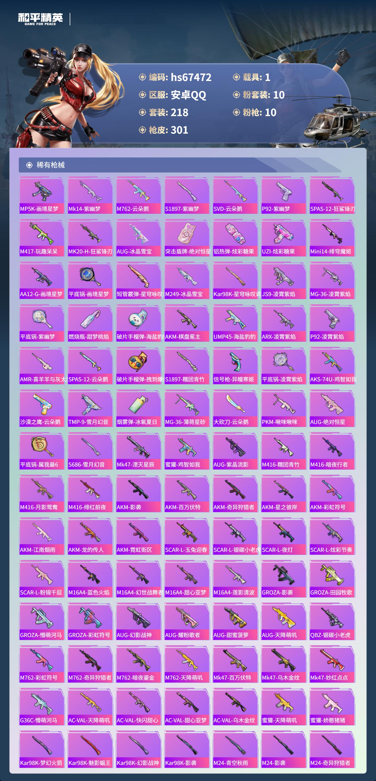 HPSJ4152991和平精英账号详情图8