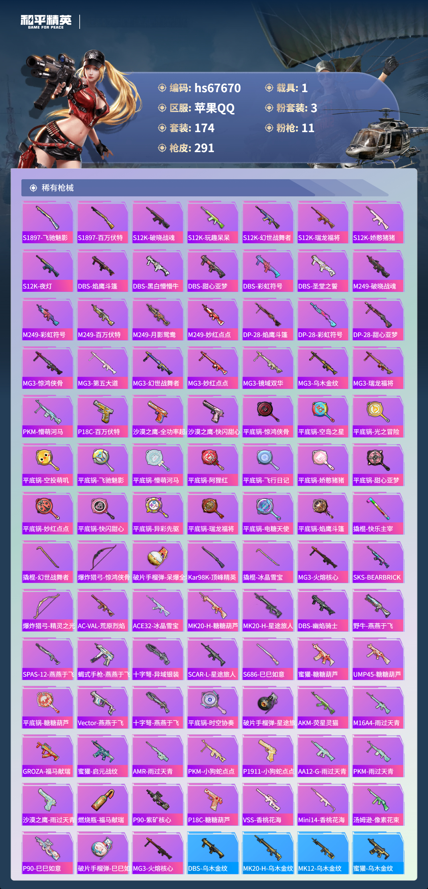 HPSJ4154334和平精英账号详情图9