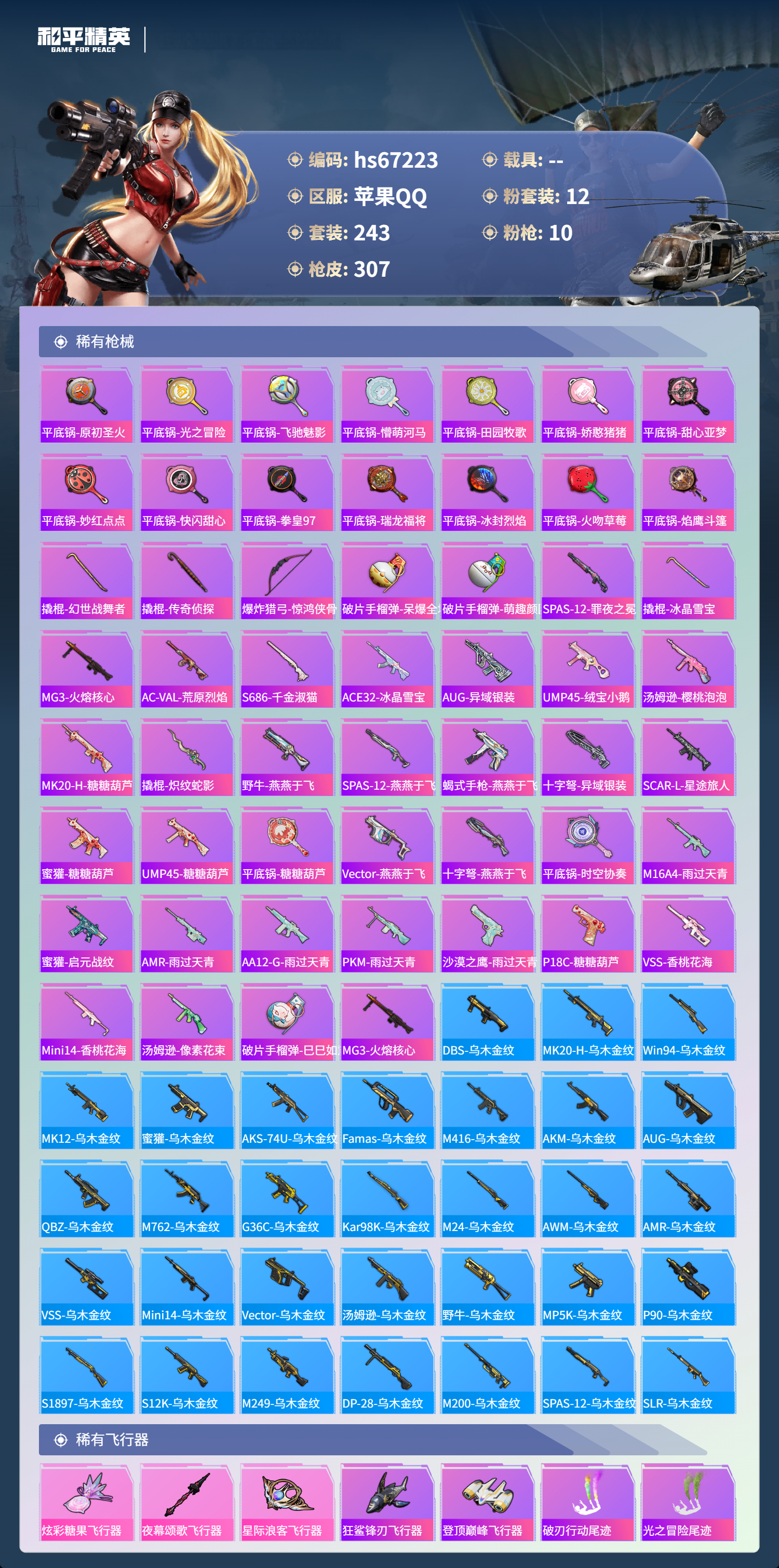 HPSJ4150988和平精英账号详情图13 HPSJ4150988和平精英账号详情图13