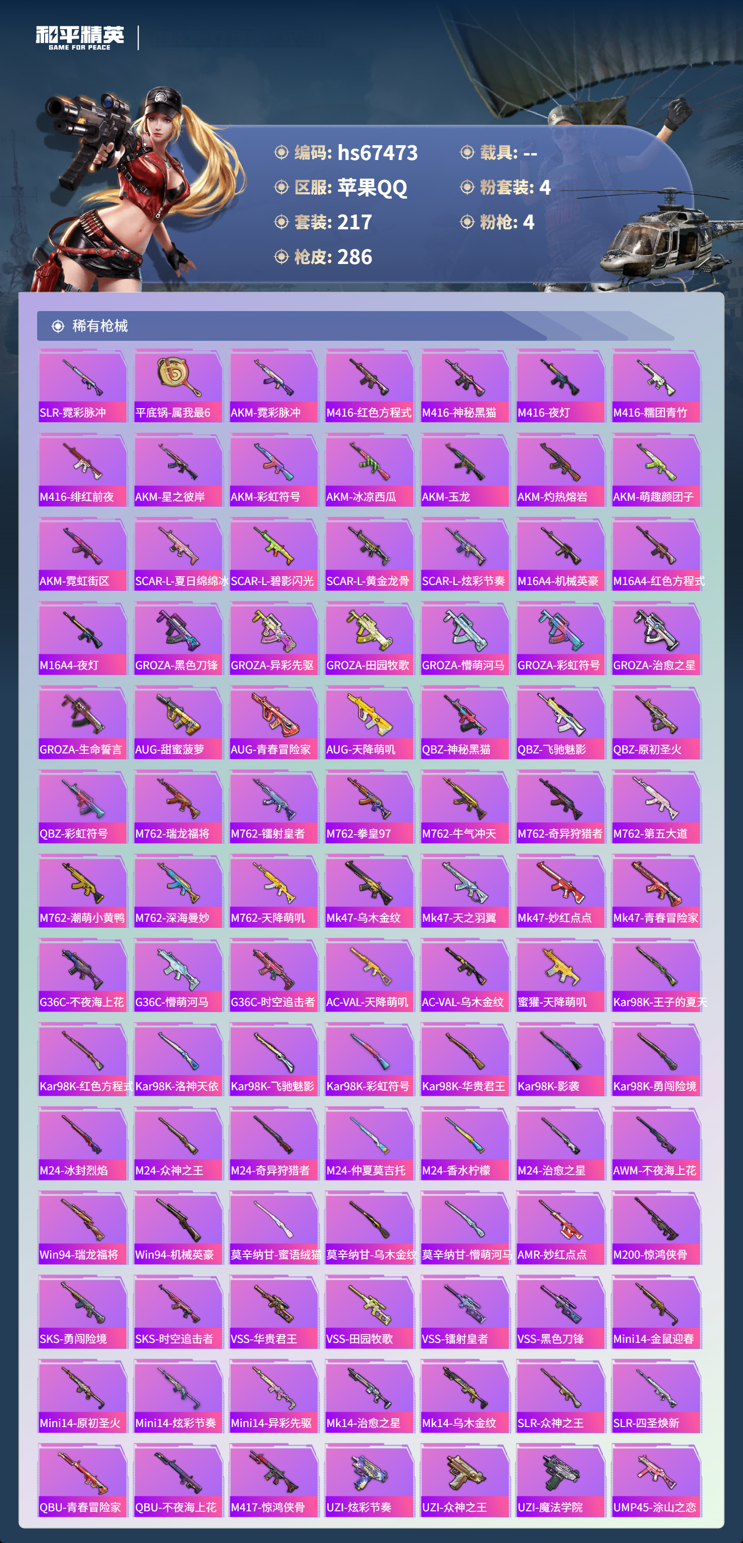 HPSJ4153076和平精英账号详情图8