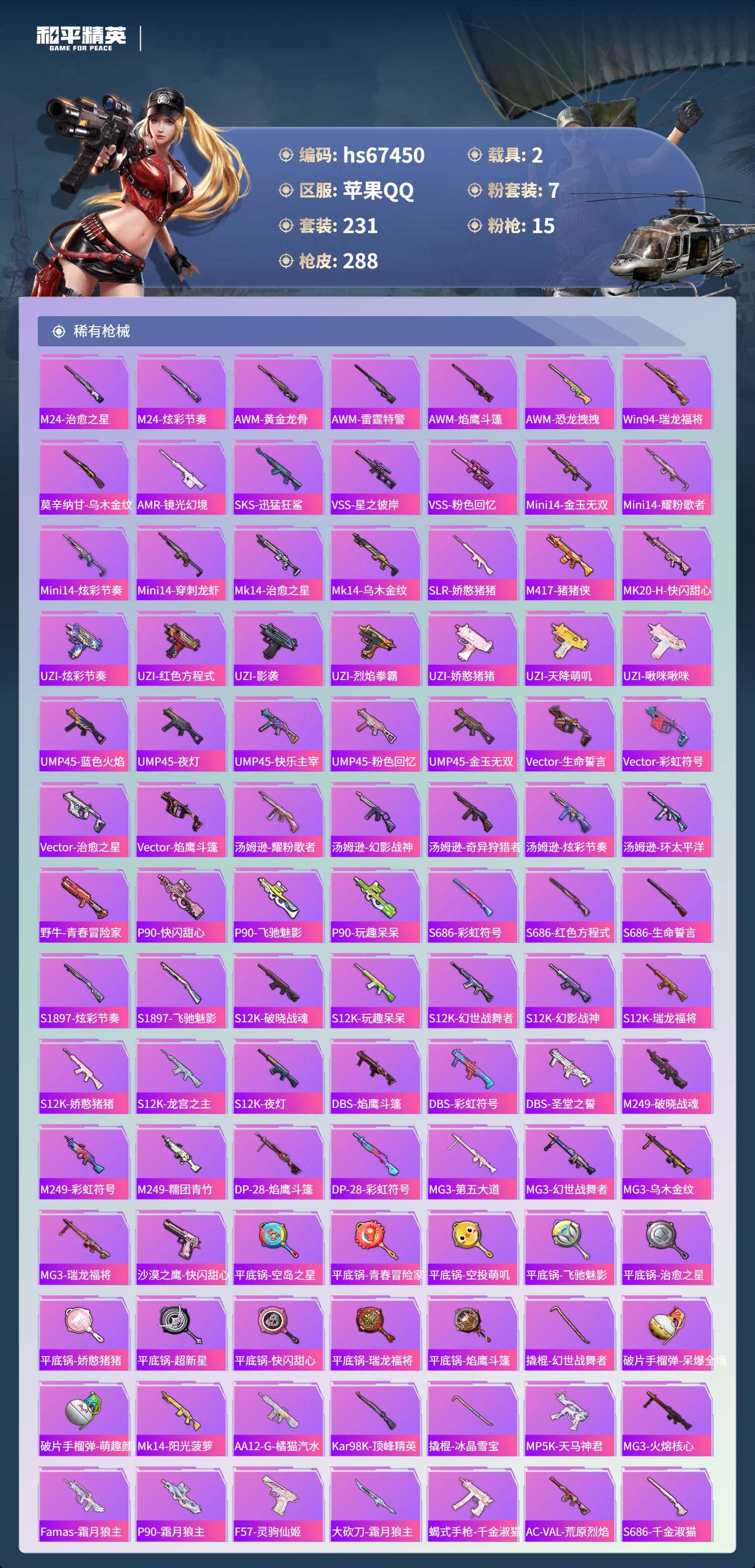 HPSJ4153004和平精英账号详情图9