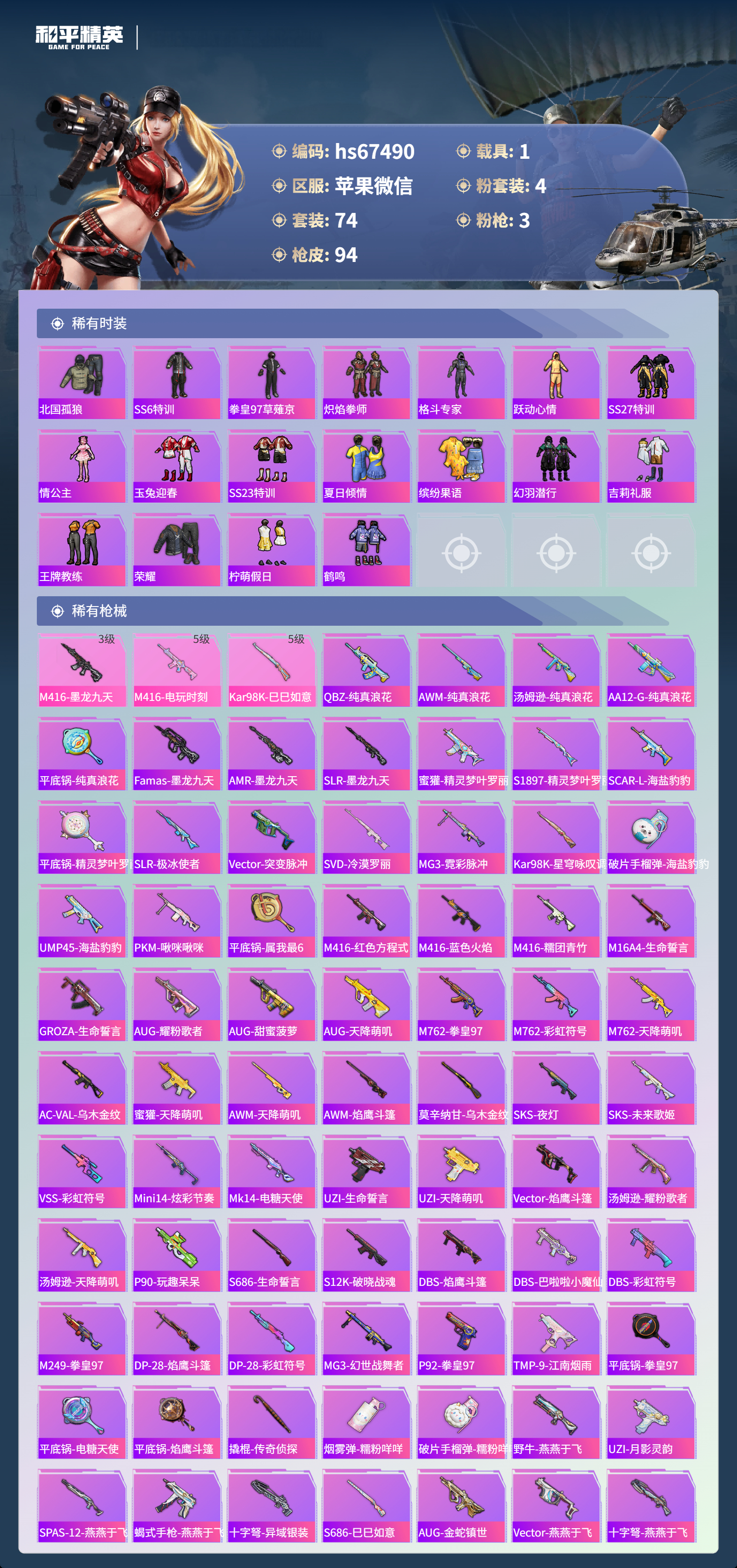 HPSJ4153015和平精英账号详情图6