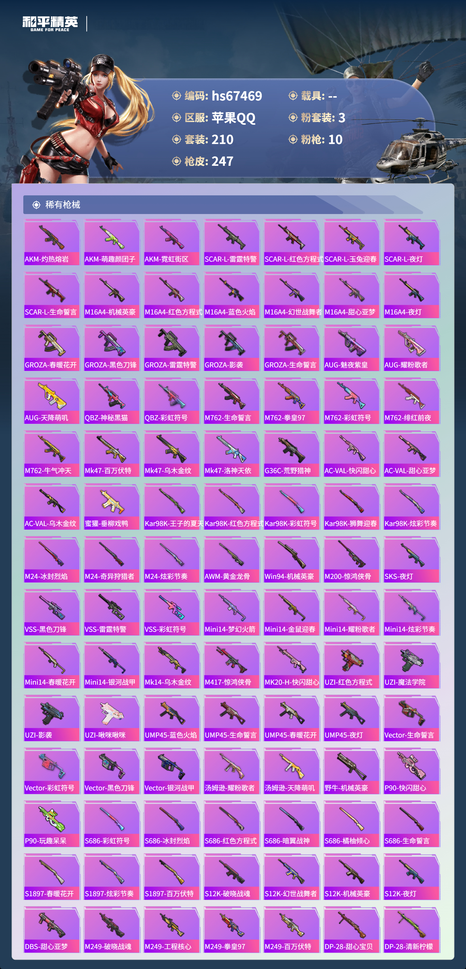 HPSJ4153102和平精英账号详情图8