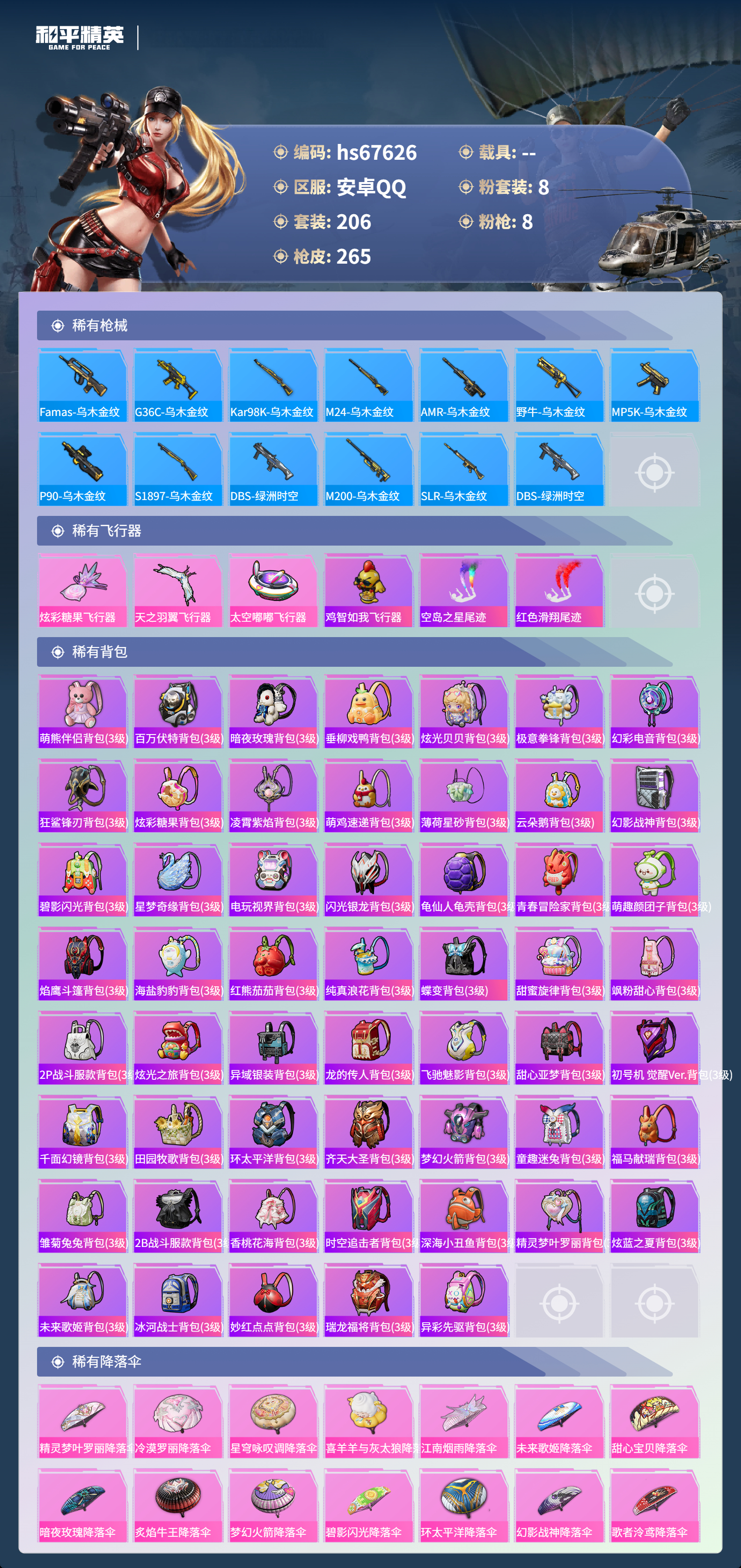 HPSJ4154101和平精英账号详情图10 HPSJ4154101和平精英账号详情图10