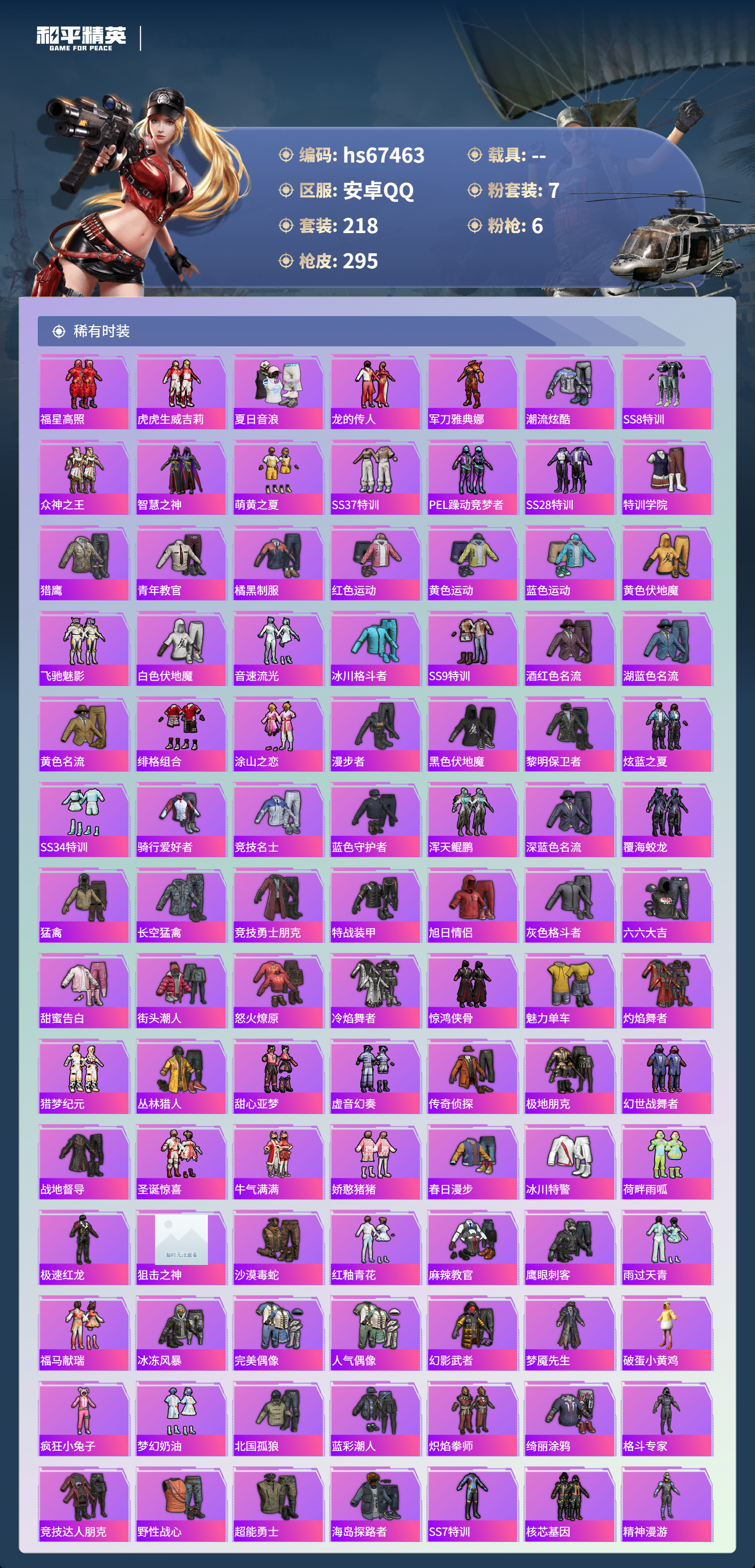 HPSJ4152650和平精英账号详情图6