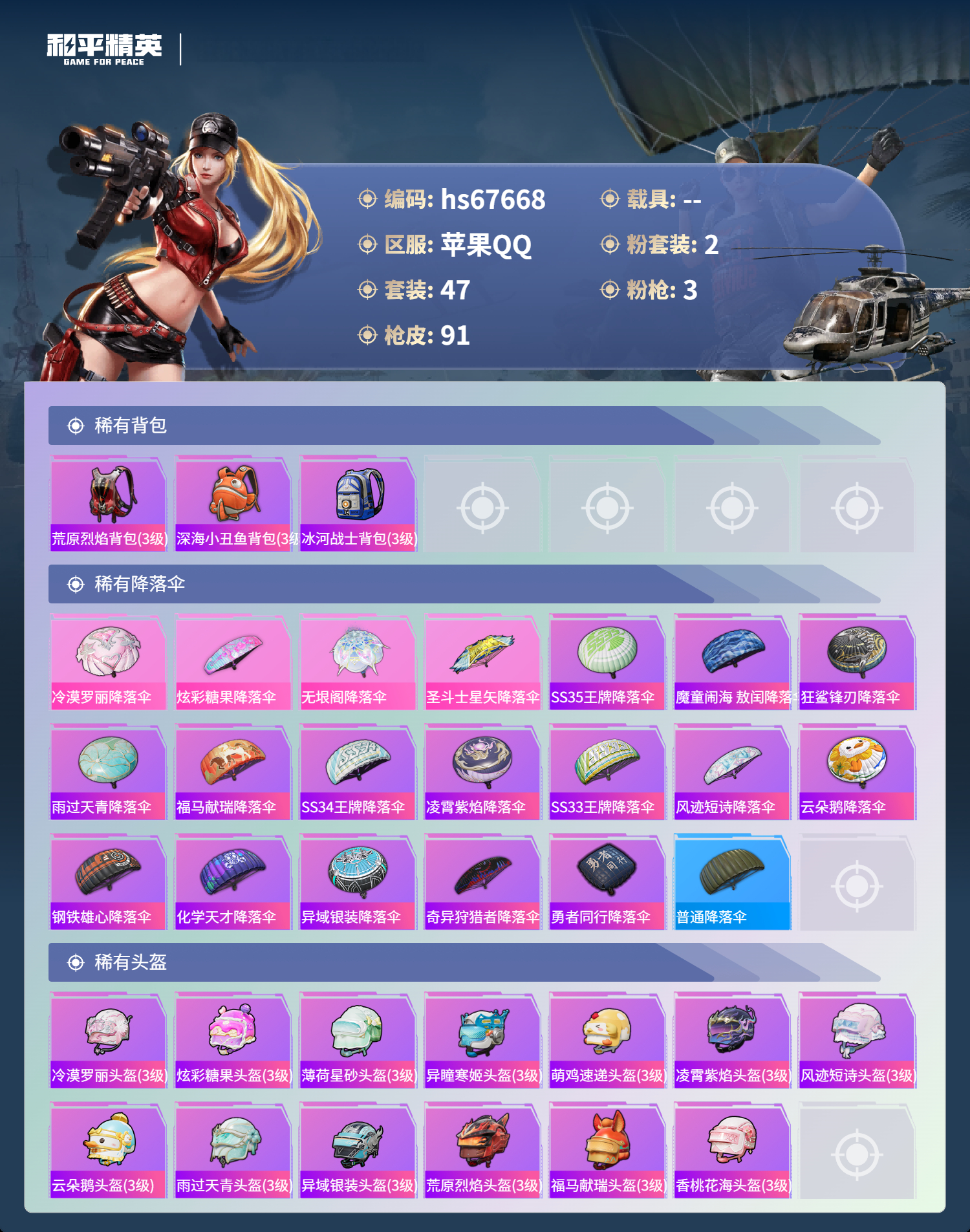 HPSJ4154290和平精英账号详情图7