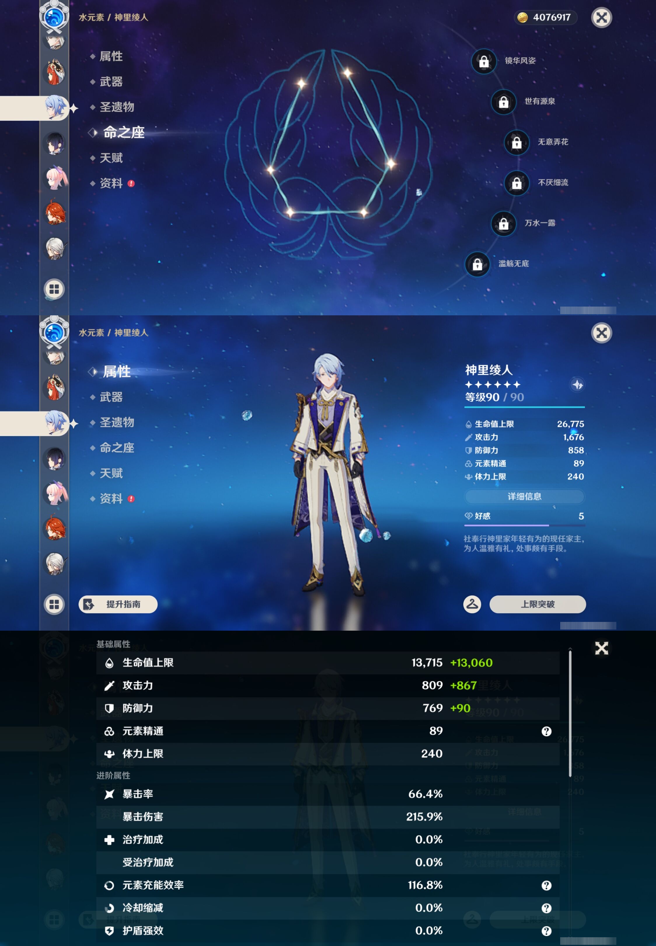 YSMK43884原神账号详情图33