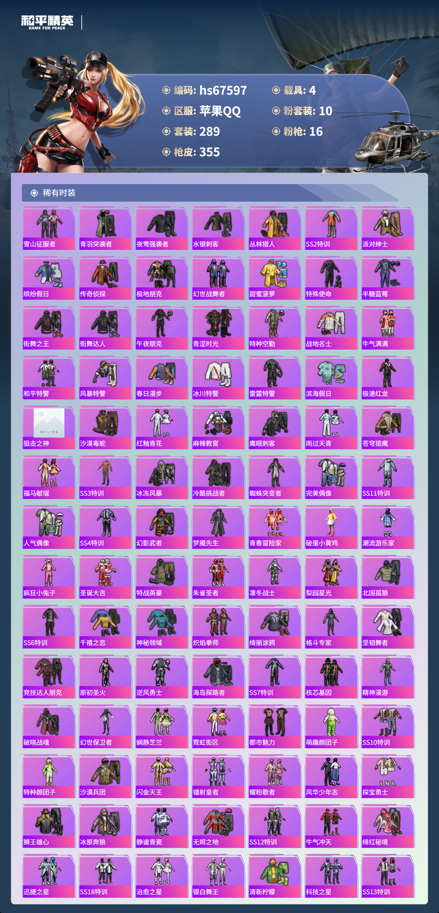 HPSJ4154108和平精英账号详情图6