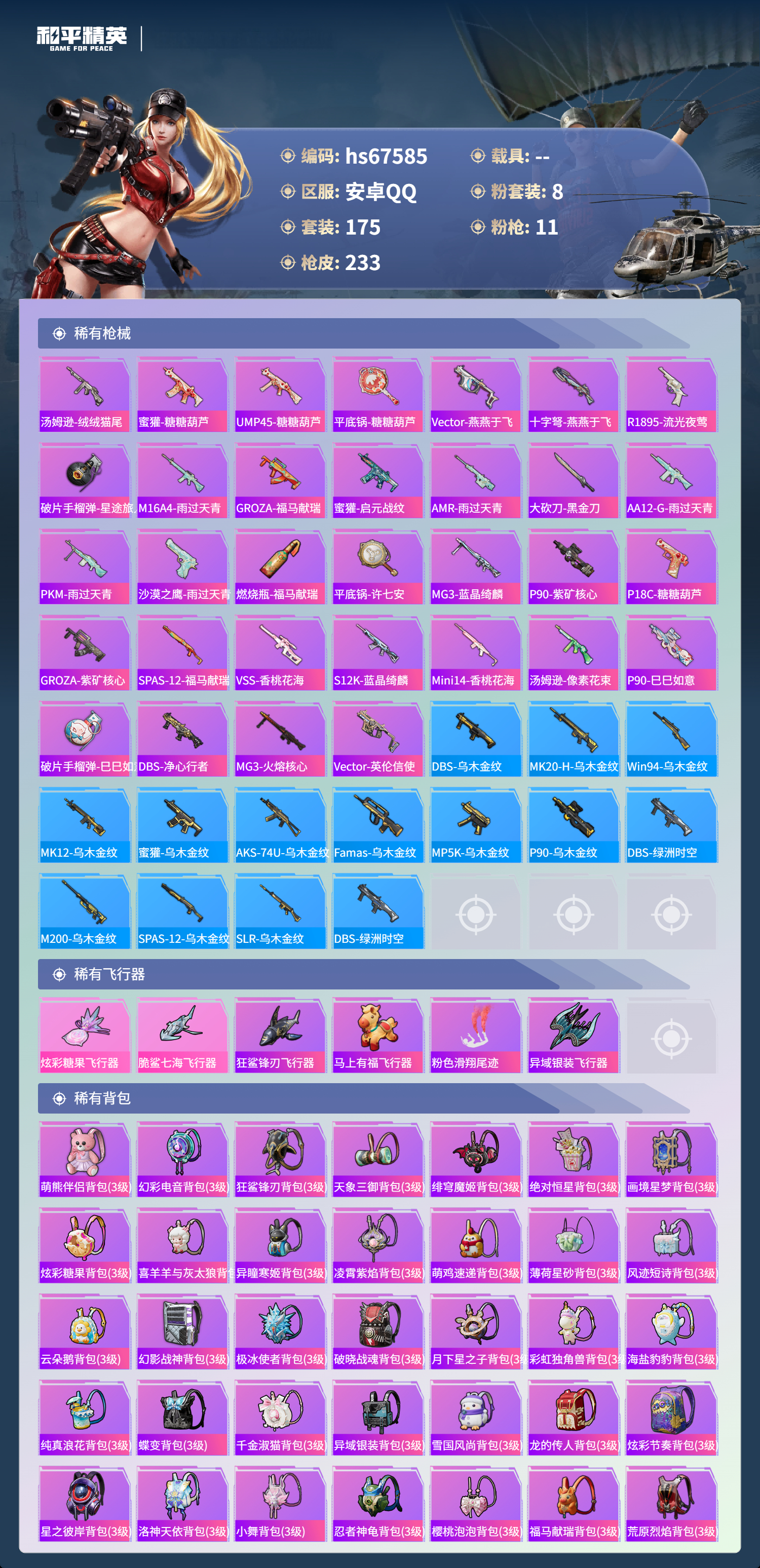 HPSJ4153999和平精英账号详情图9