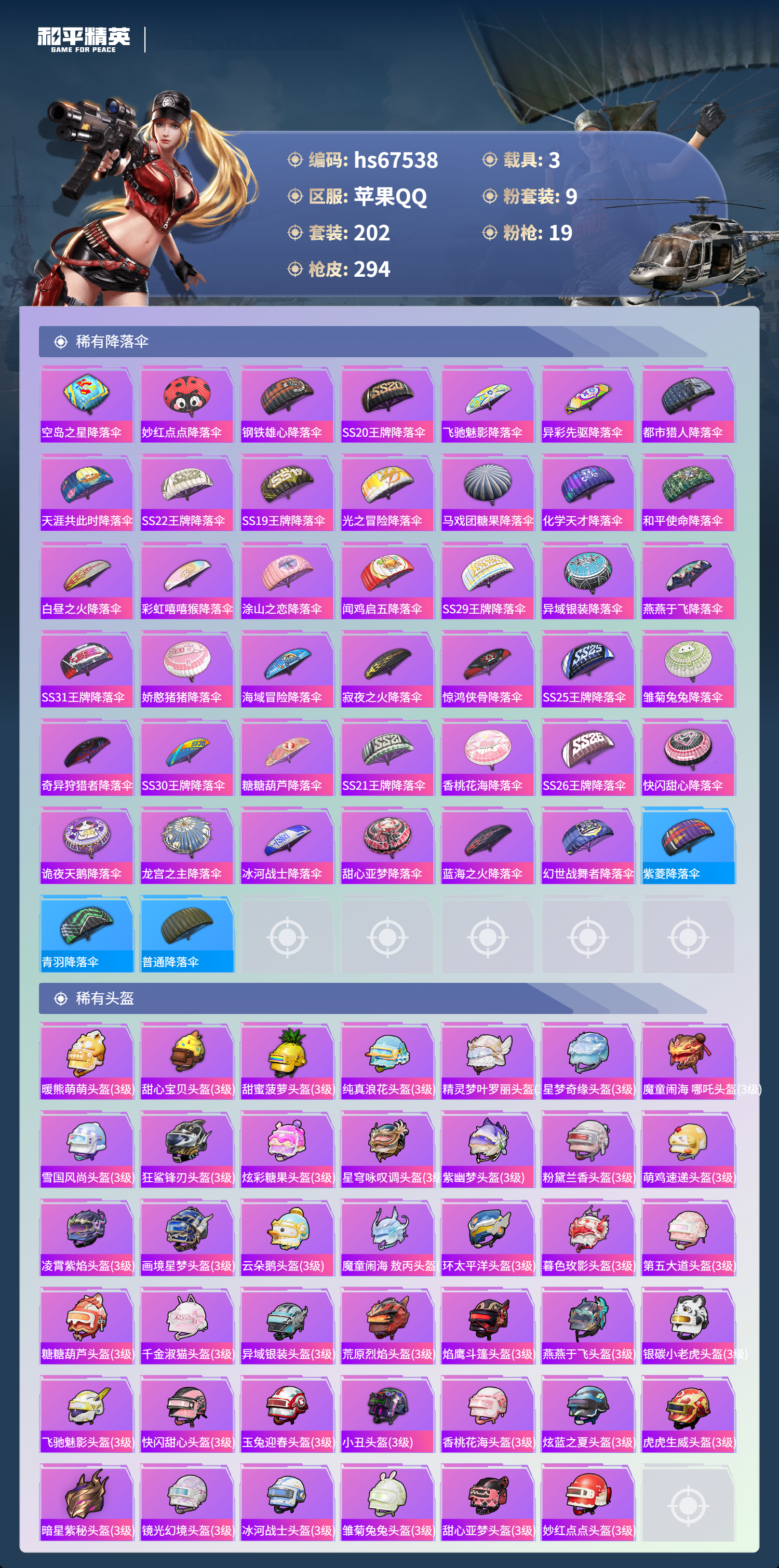 HPSJ4152444和平精英账号详情图12