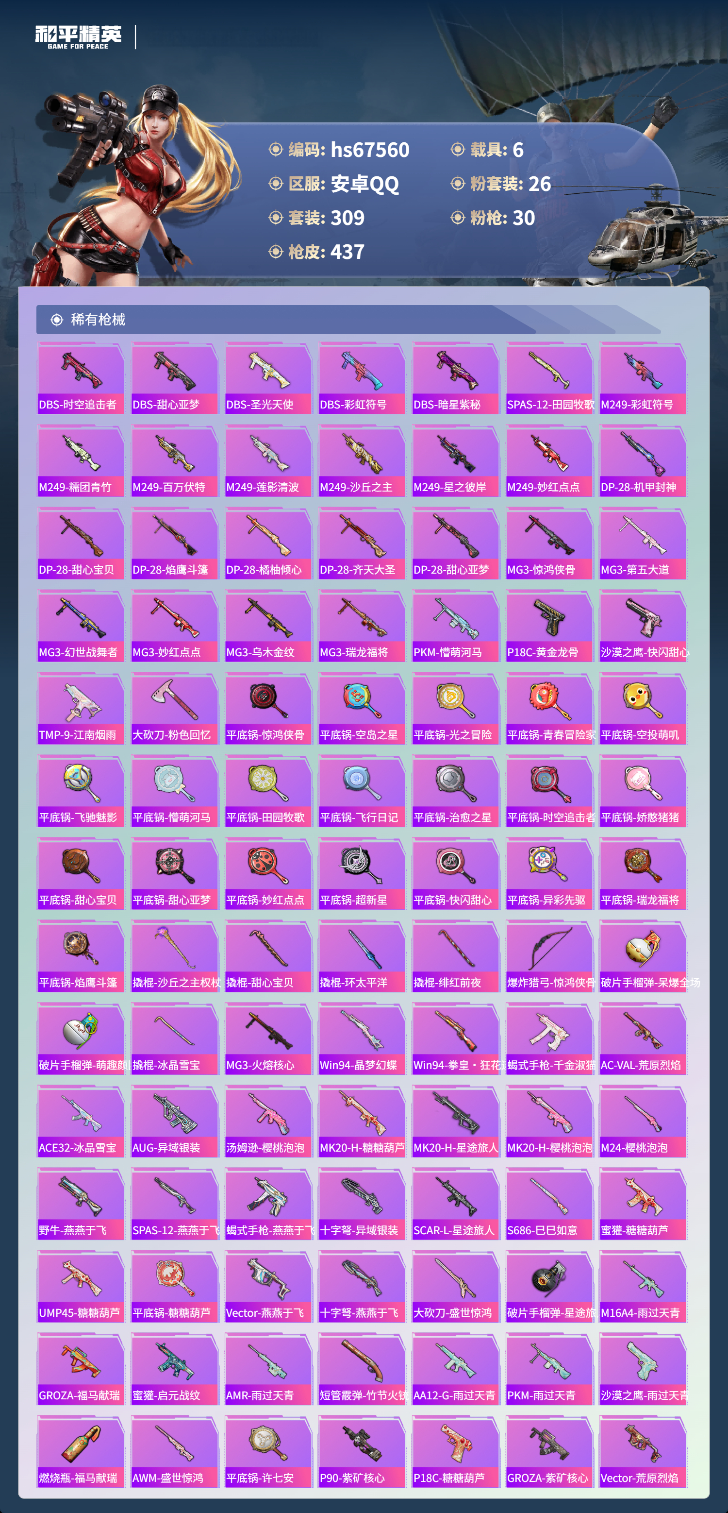 HPSJ4154030和平精英账号详情图12