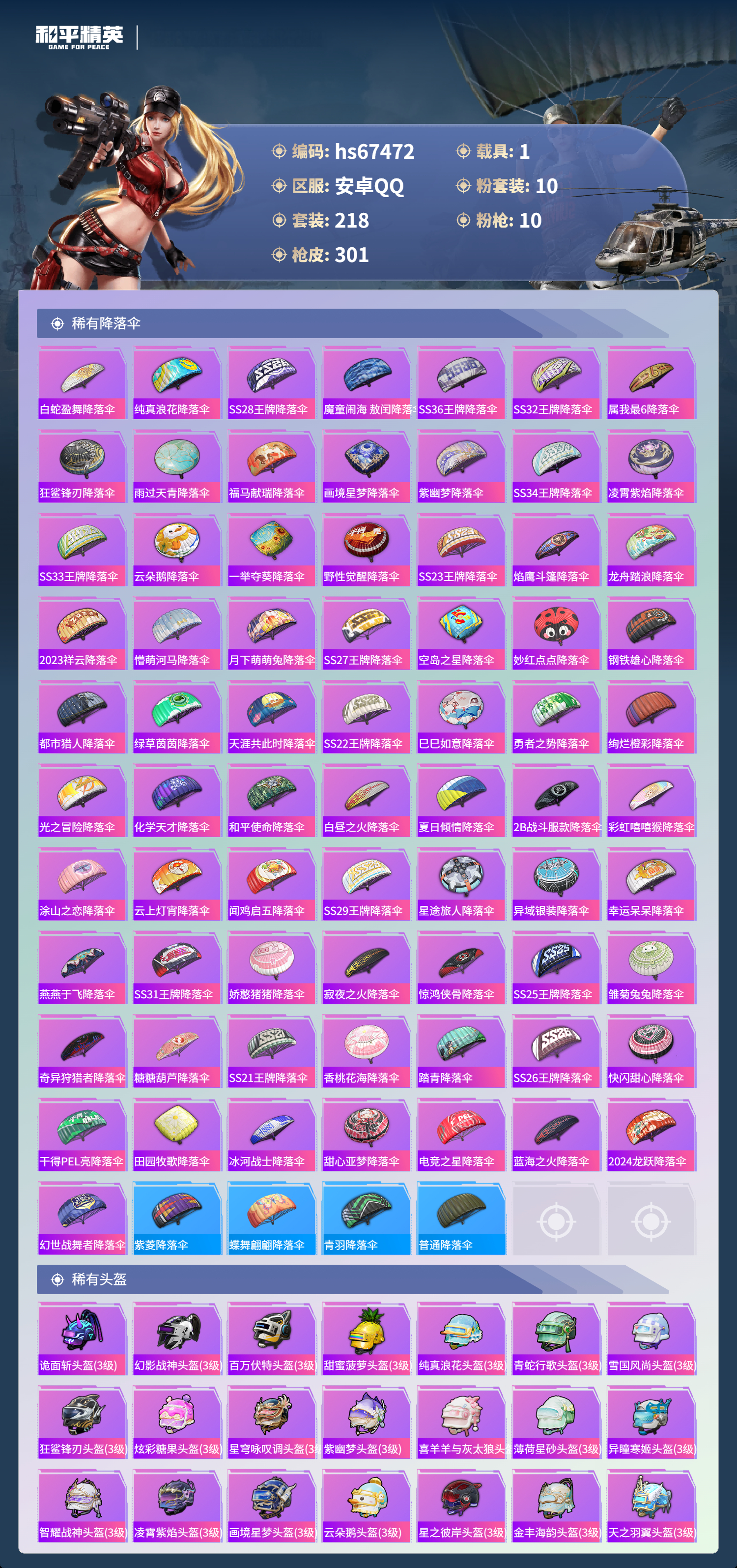 HPSJ4152991和平精英账号详情图12