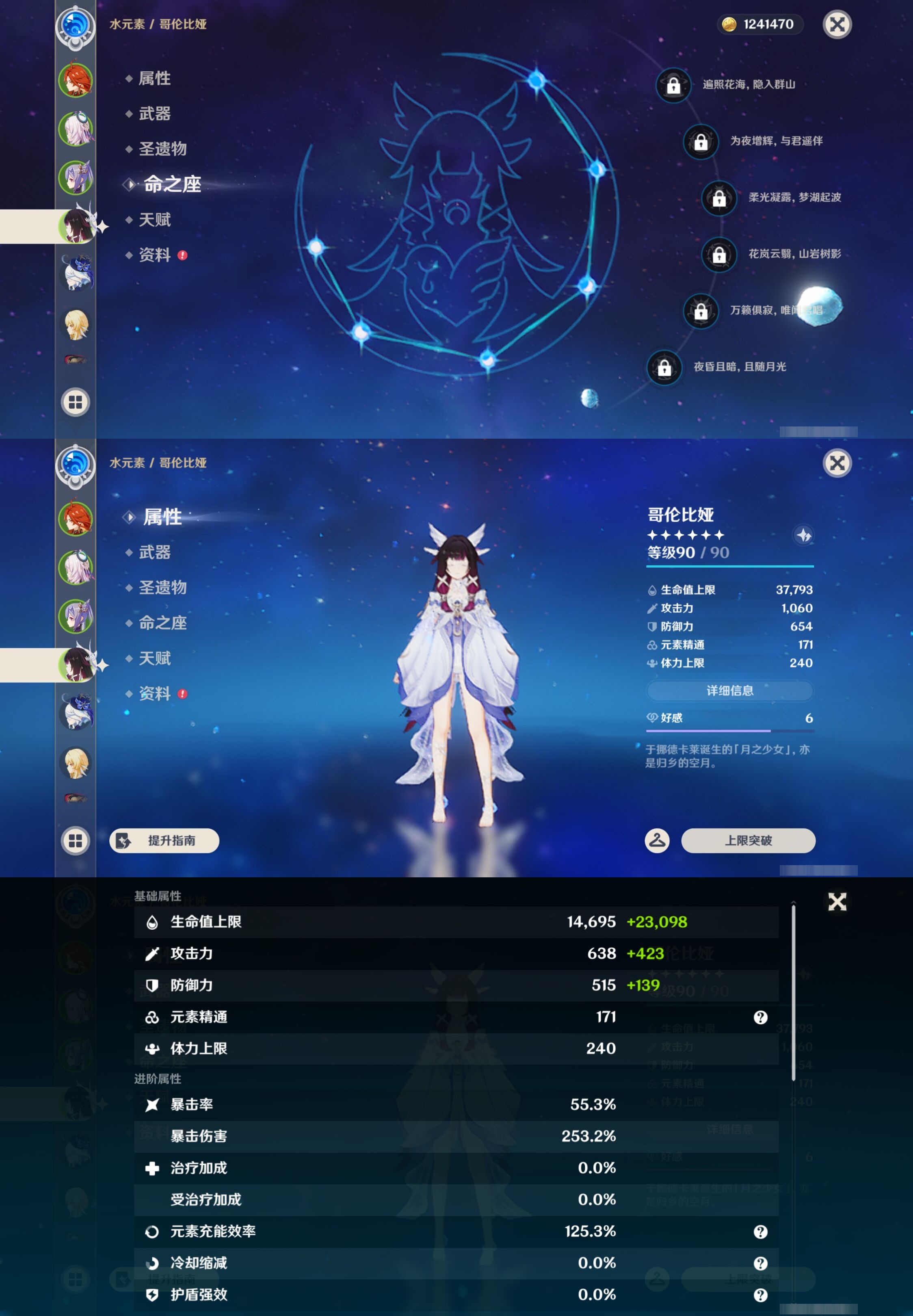 YSMK43889原神账号详情图12 YSMK43889原神账号详情图12