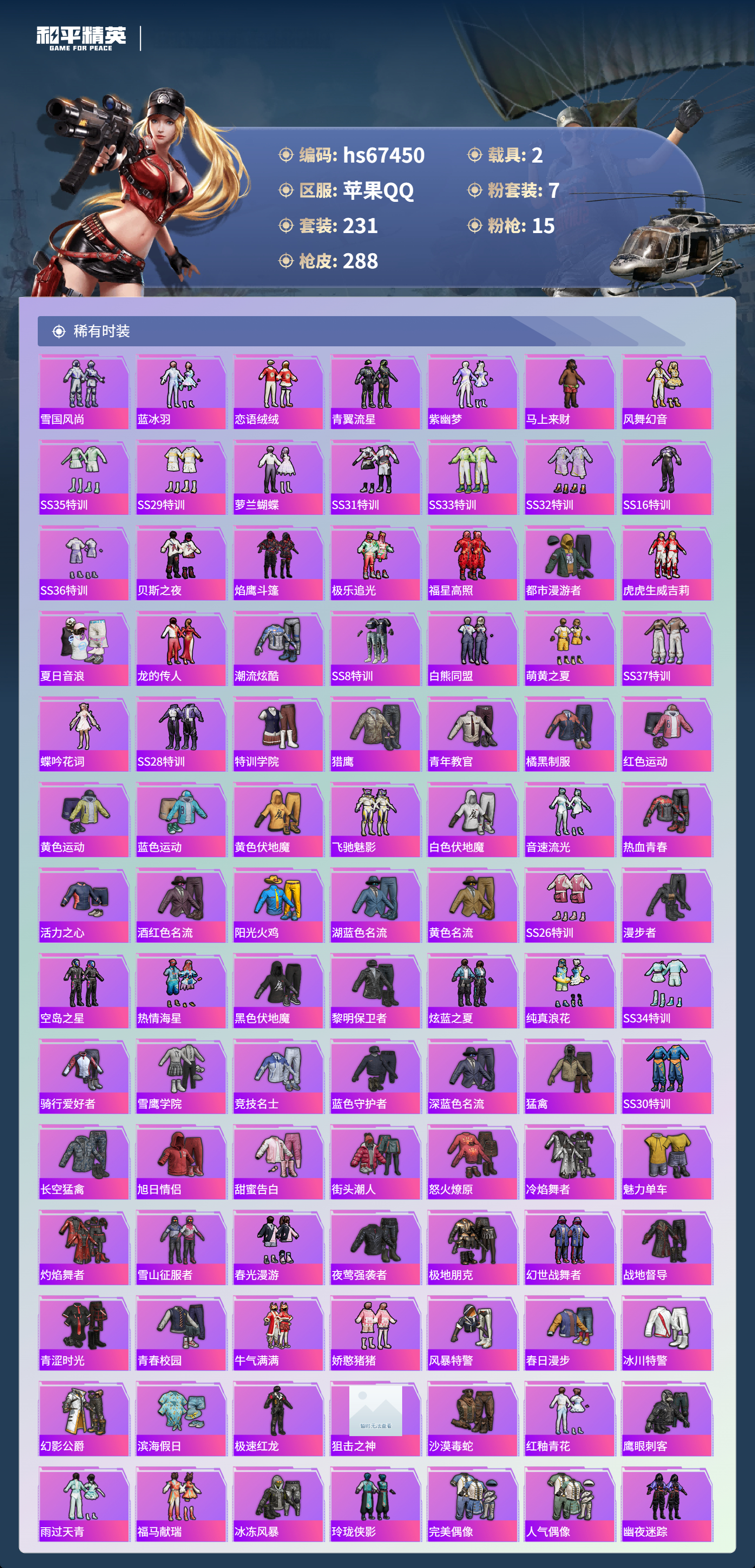 HPSJ4153004和平精英账号详情图6