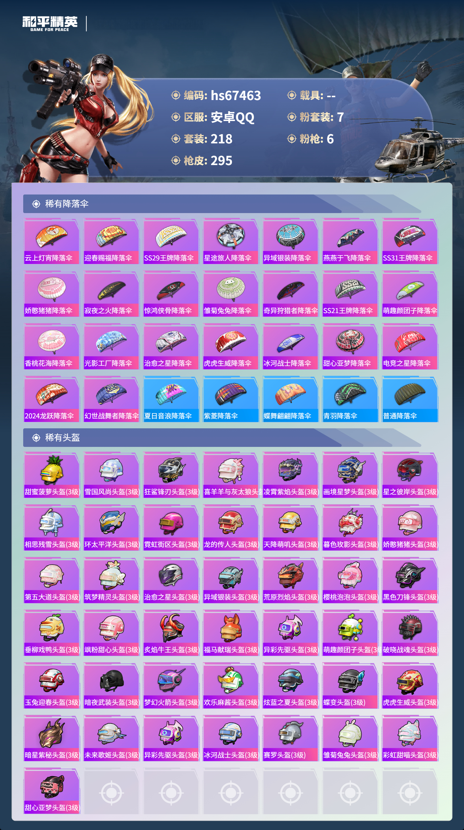 HPSJ4152650和平精英账号详情图12