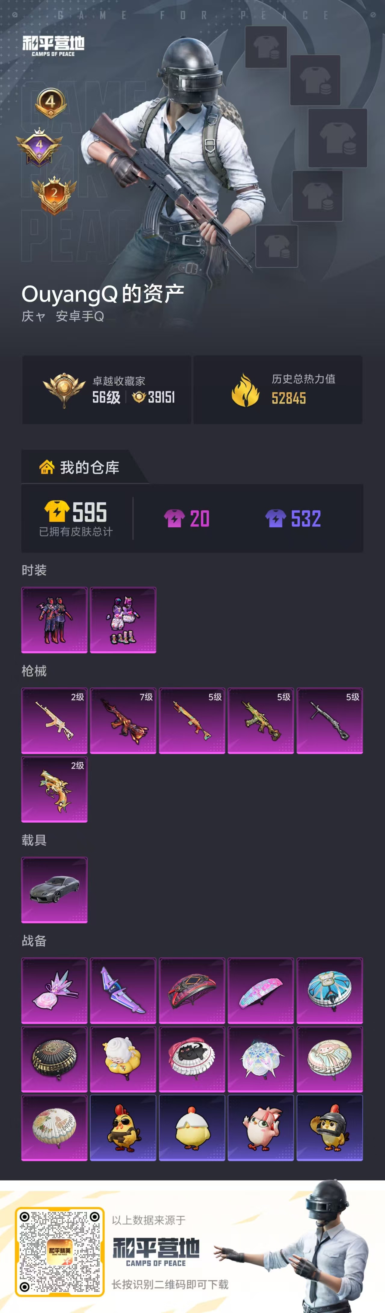 HPSJ4149708和平精英账号详情图2