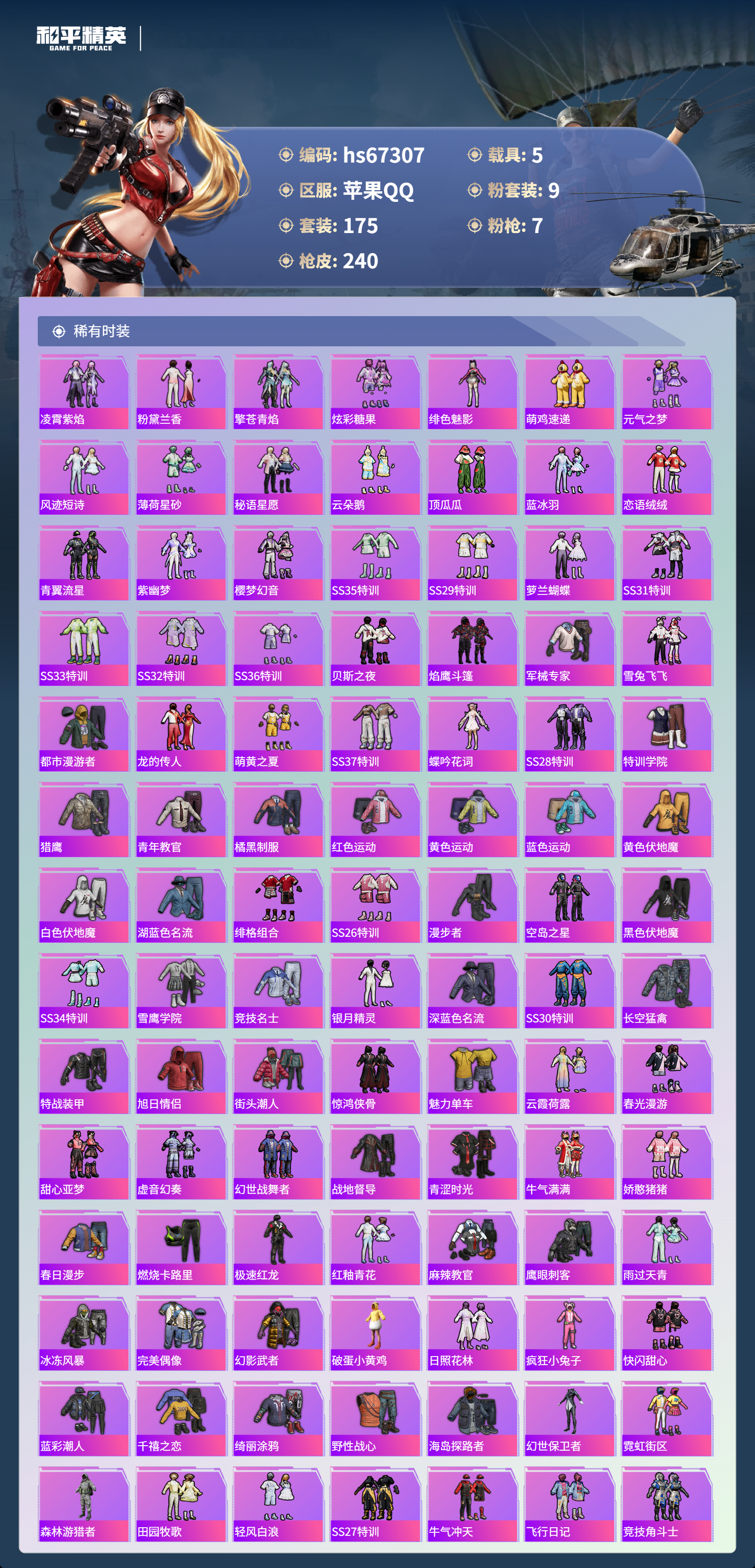 HPSJ4150715和平精英账号详情图6