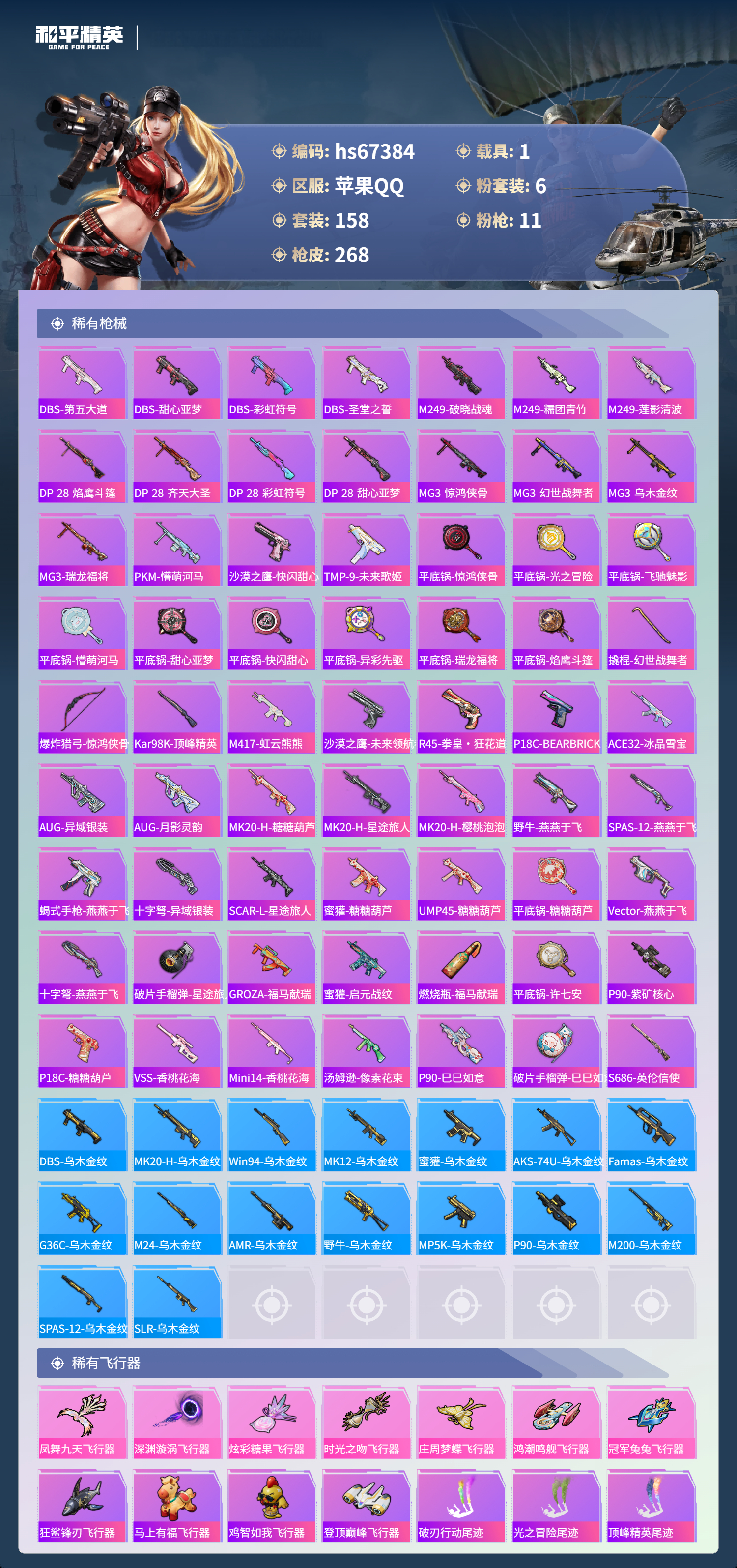 HPSJ4152447和平精英账号详情图9