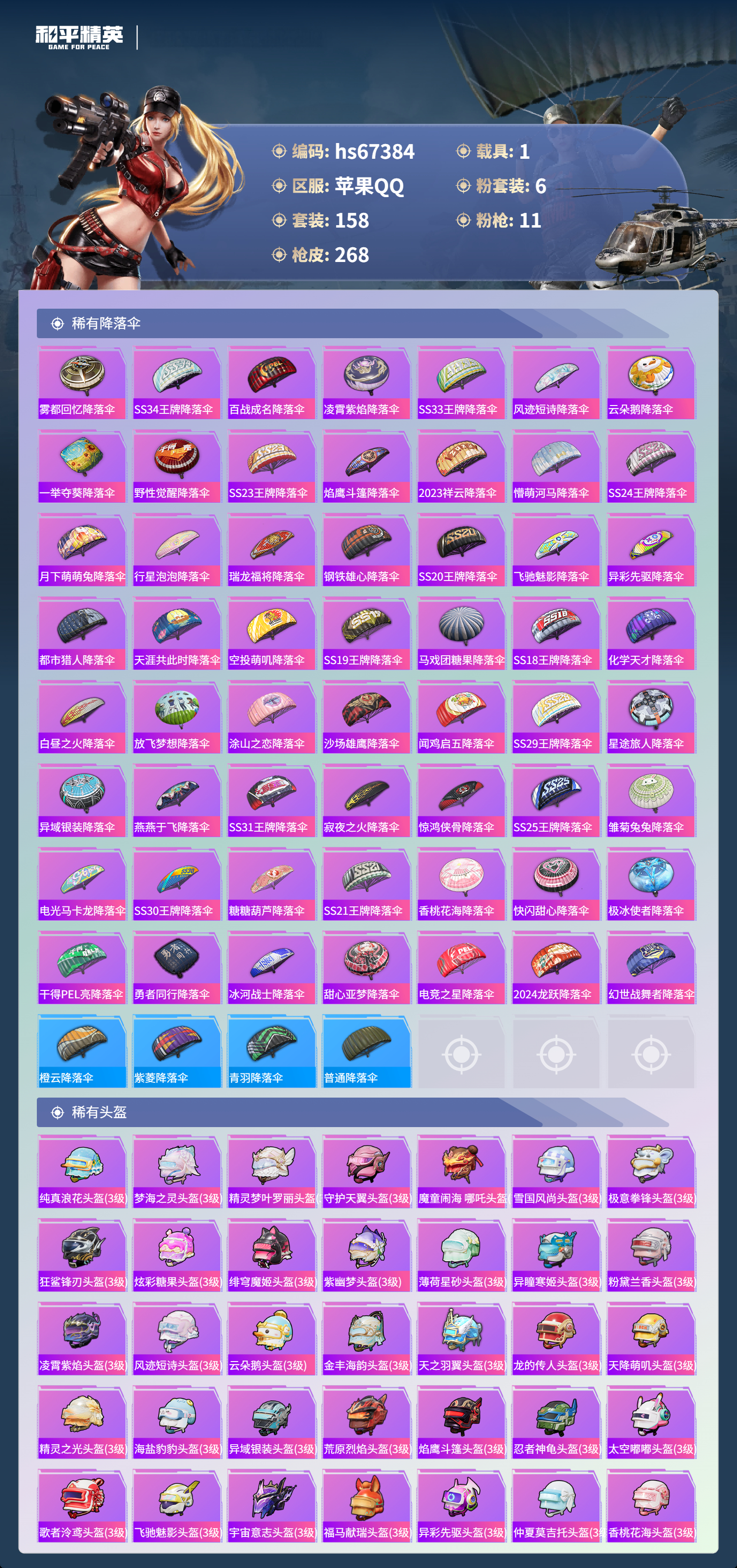 HPSJ4152447和平精英账号详情图11