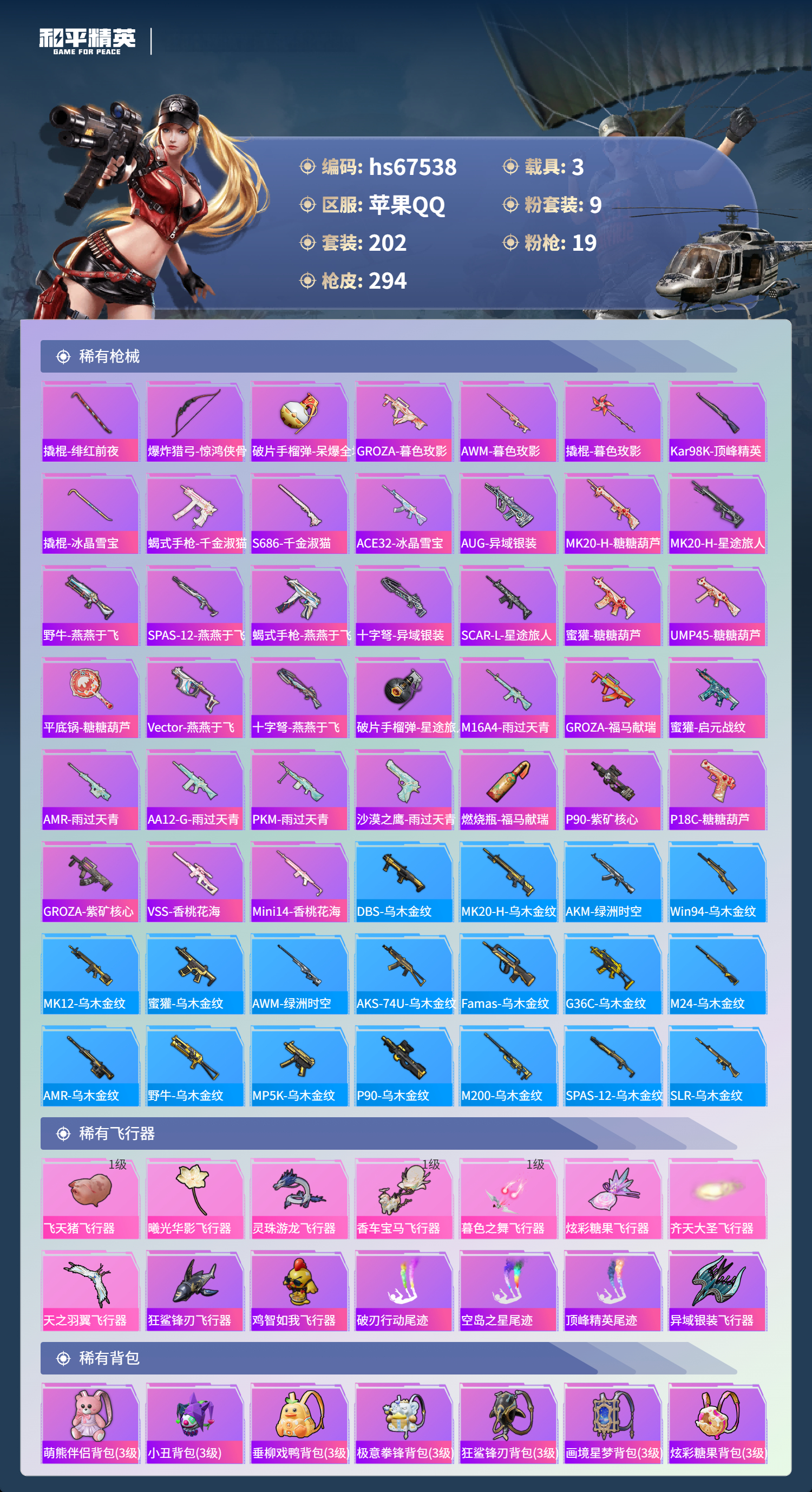 HPSJ4152444和平精英账号详情图10