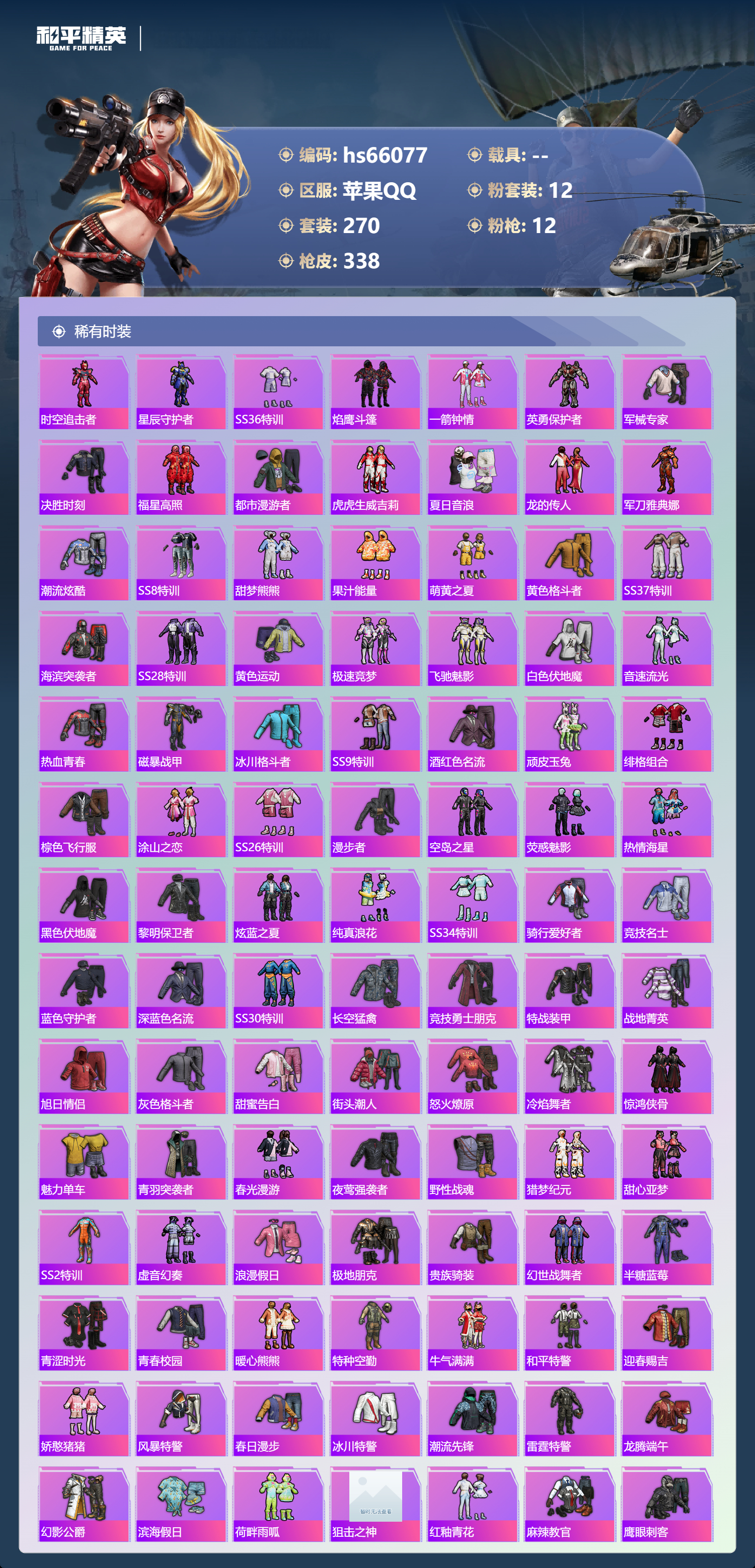 HPSJ4149550和平精英账号详情图5 HPSJ4149550和平精英账号详情图5