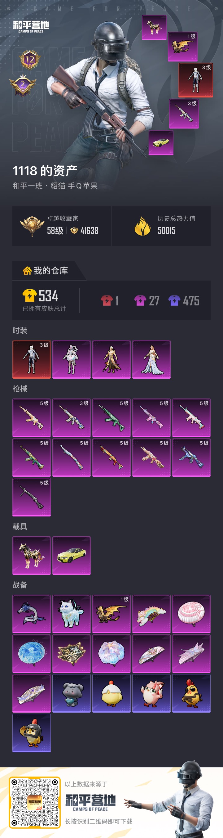 HPCMW4163612和平精英账号详情图19 HPCMW4163612和平精英账号详情图19