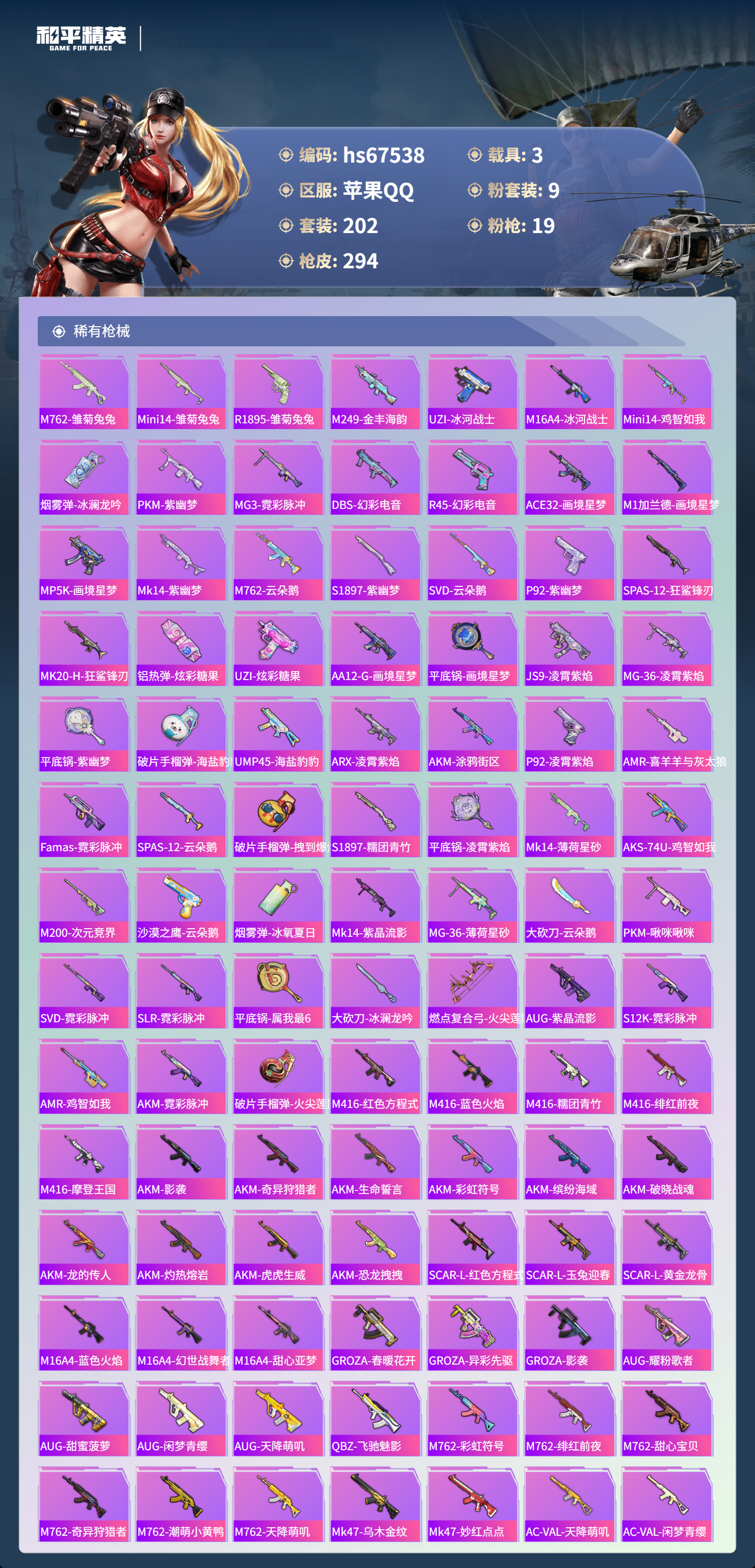 HPSJ4152444和平精英账号详情图8