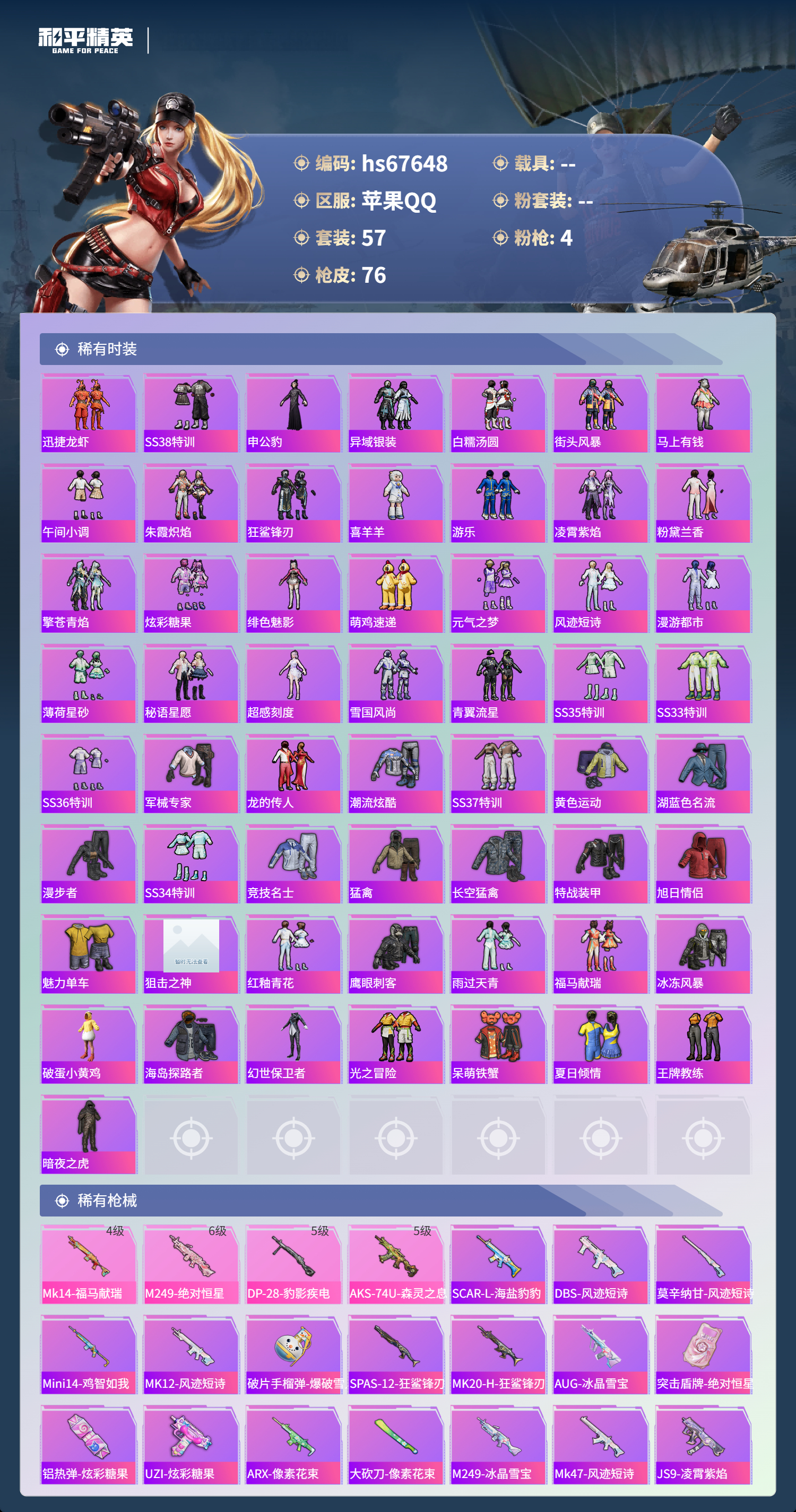 HPSJ4154026和平精英账号详情图5