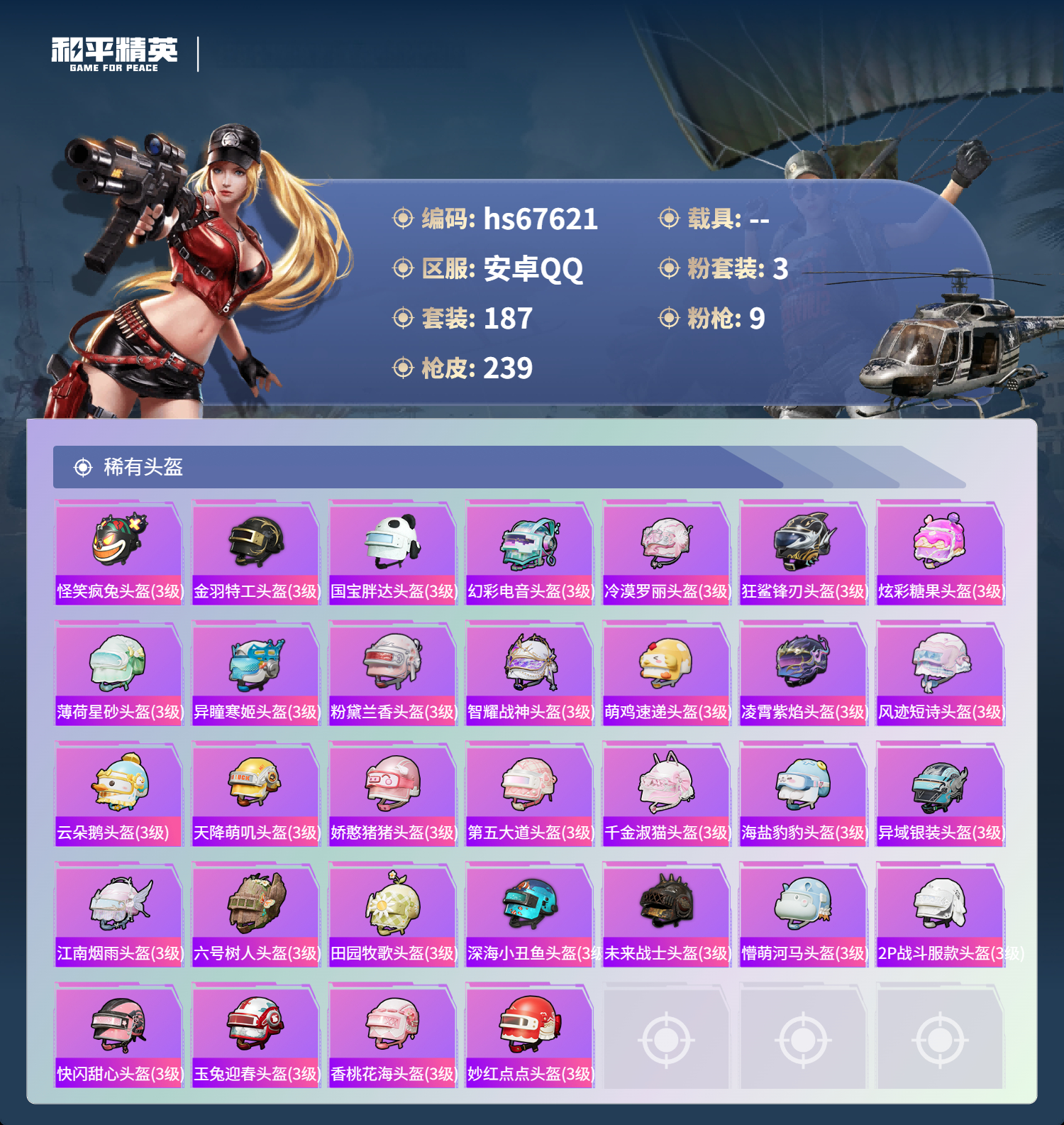 HPSJ4154174和平精英账号详情图11