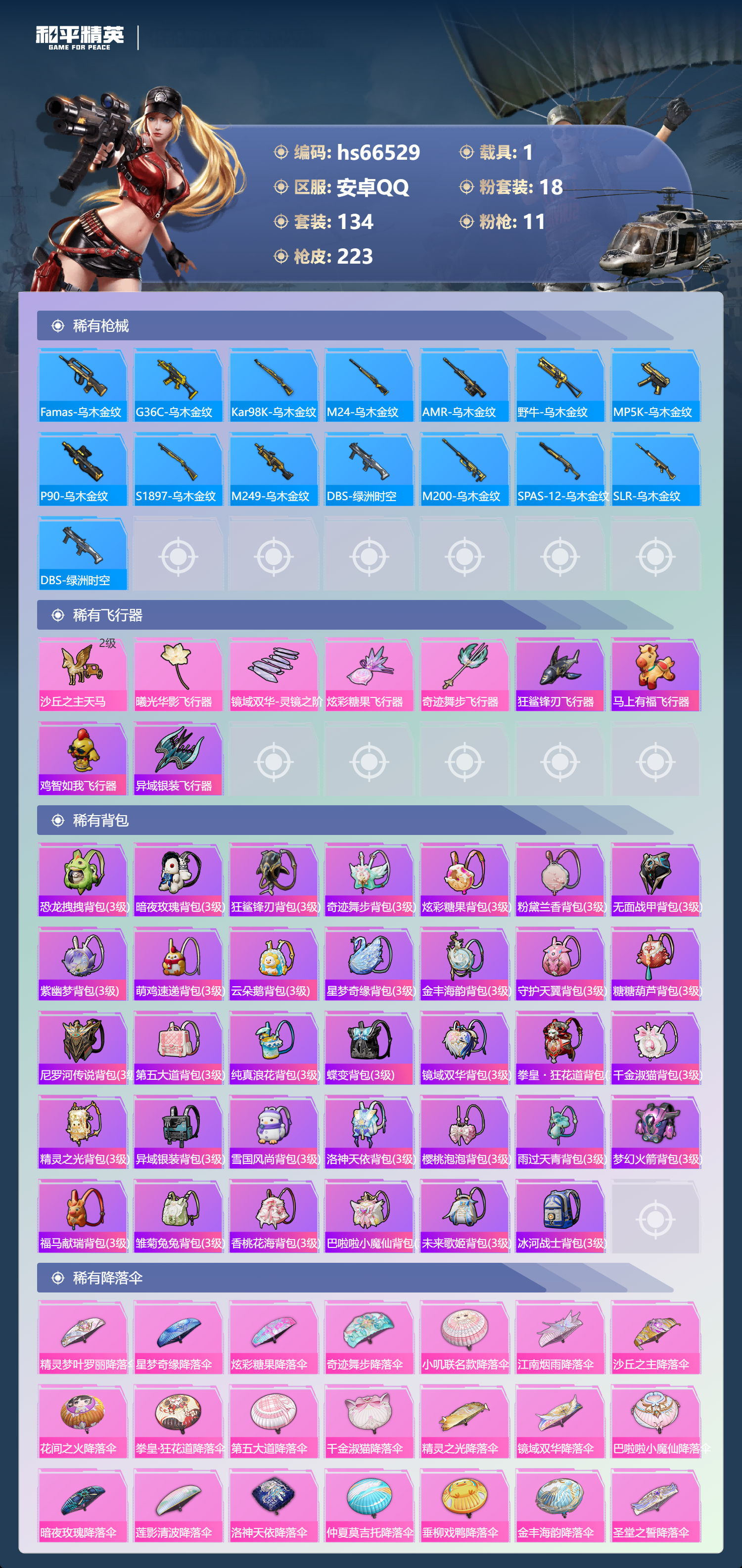 HPSJ4149718和平精英账号详情图9