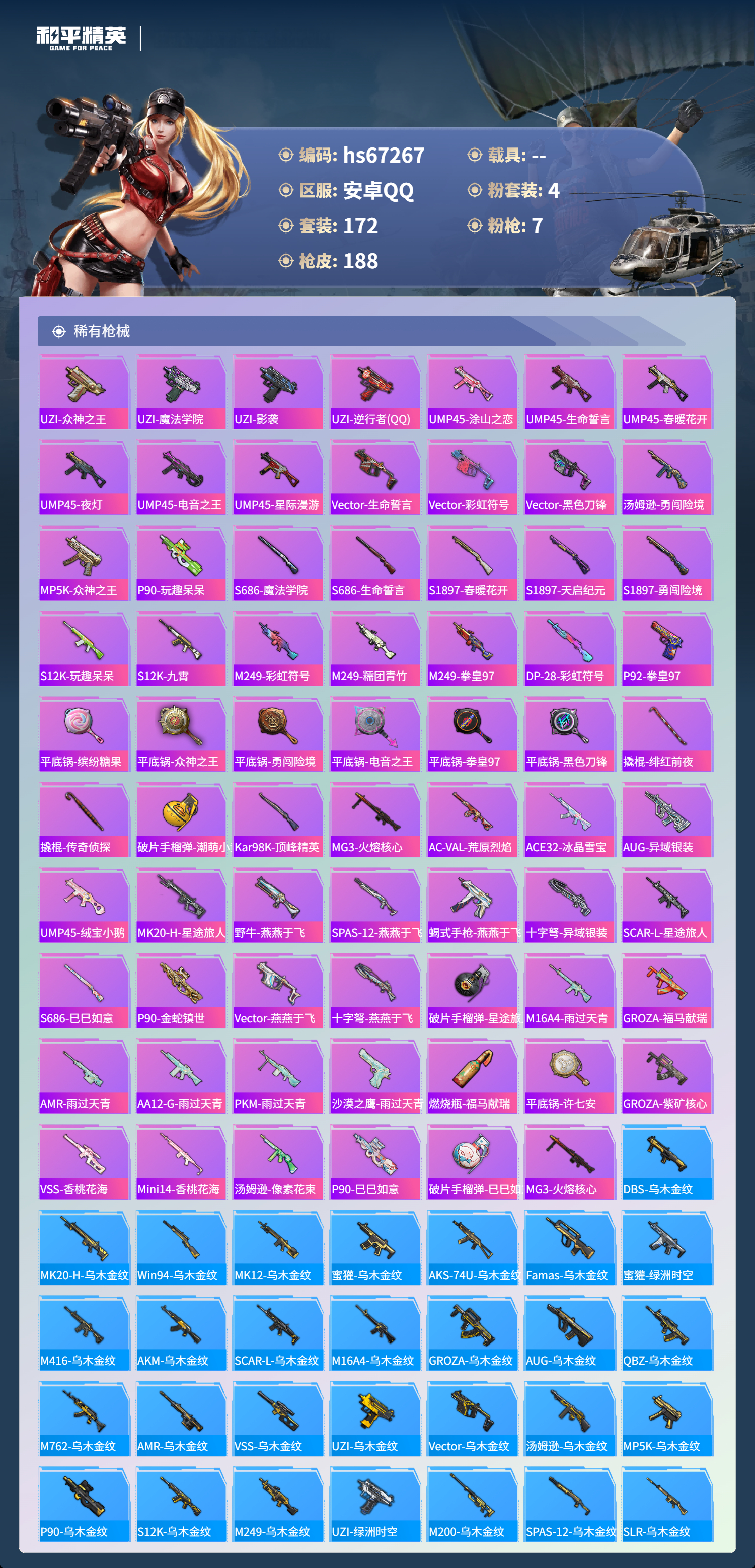 HPSJ4151003和平精英账号详情图9 HPSJ4151003和平精英账号详情图9