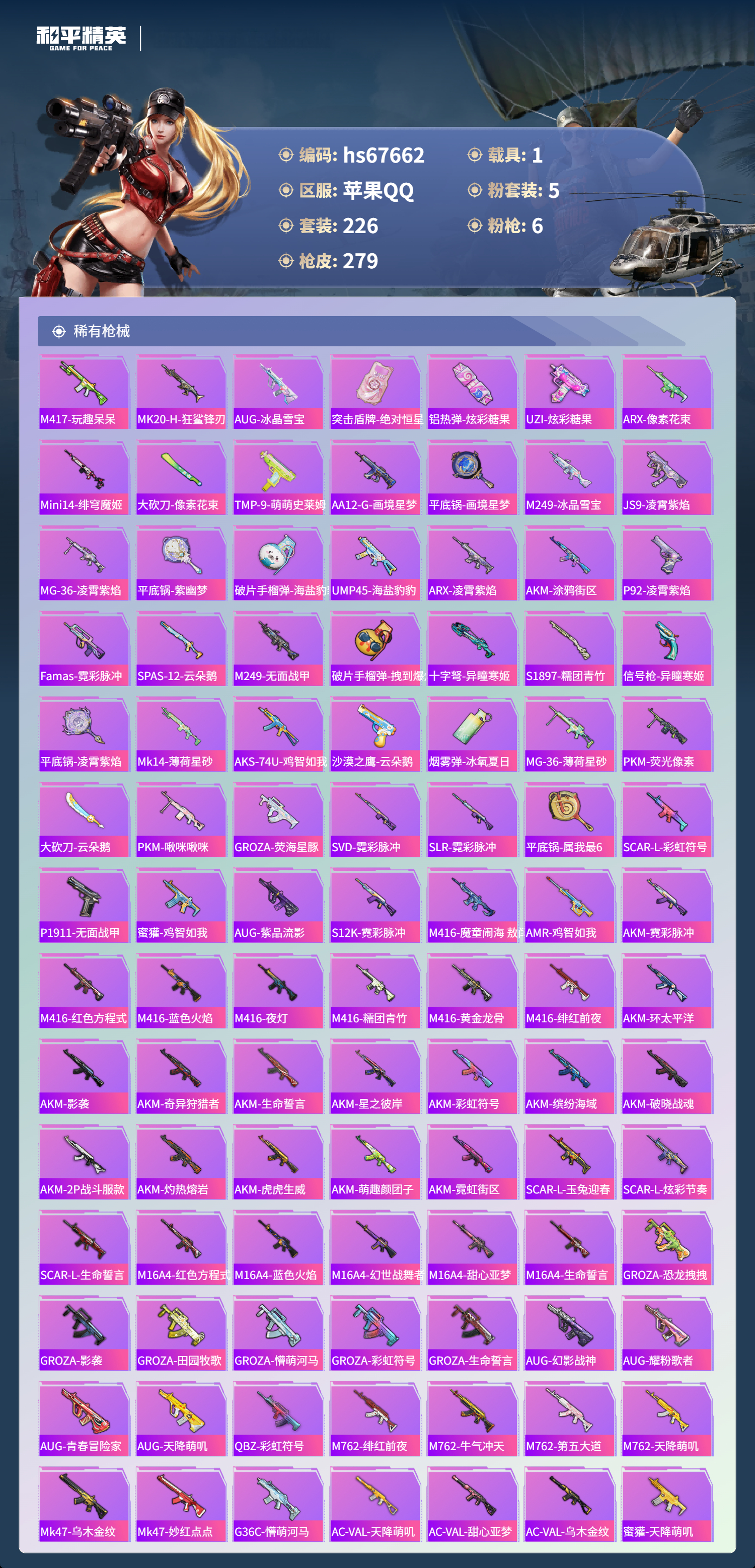 HPSJ4154111和平精英账号详情图8