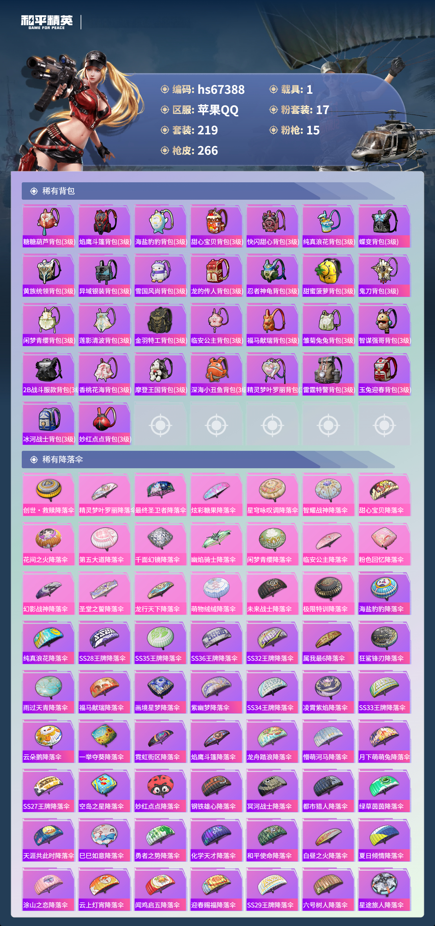 HPSJ4152400和平精英账号详情图11